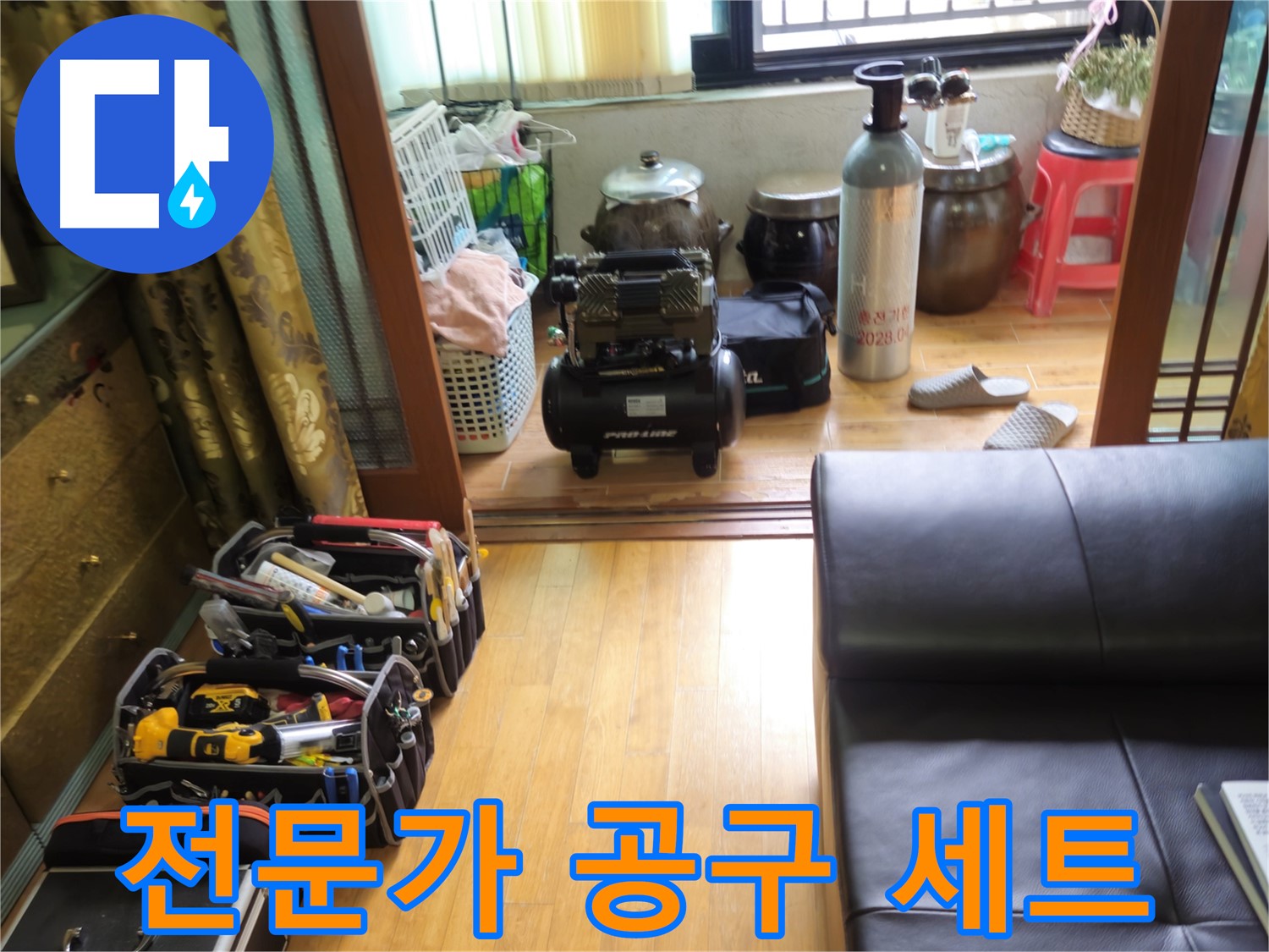 상계동 38번지 누수 - 공구만 봐도 전문가의 손길이 느껴지는 삼성아파트