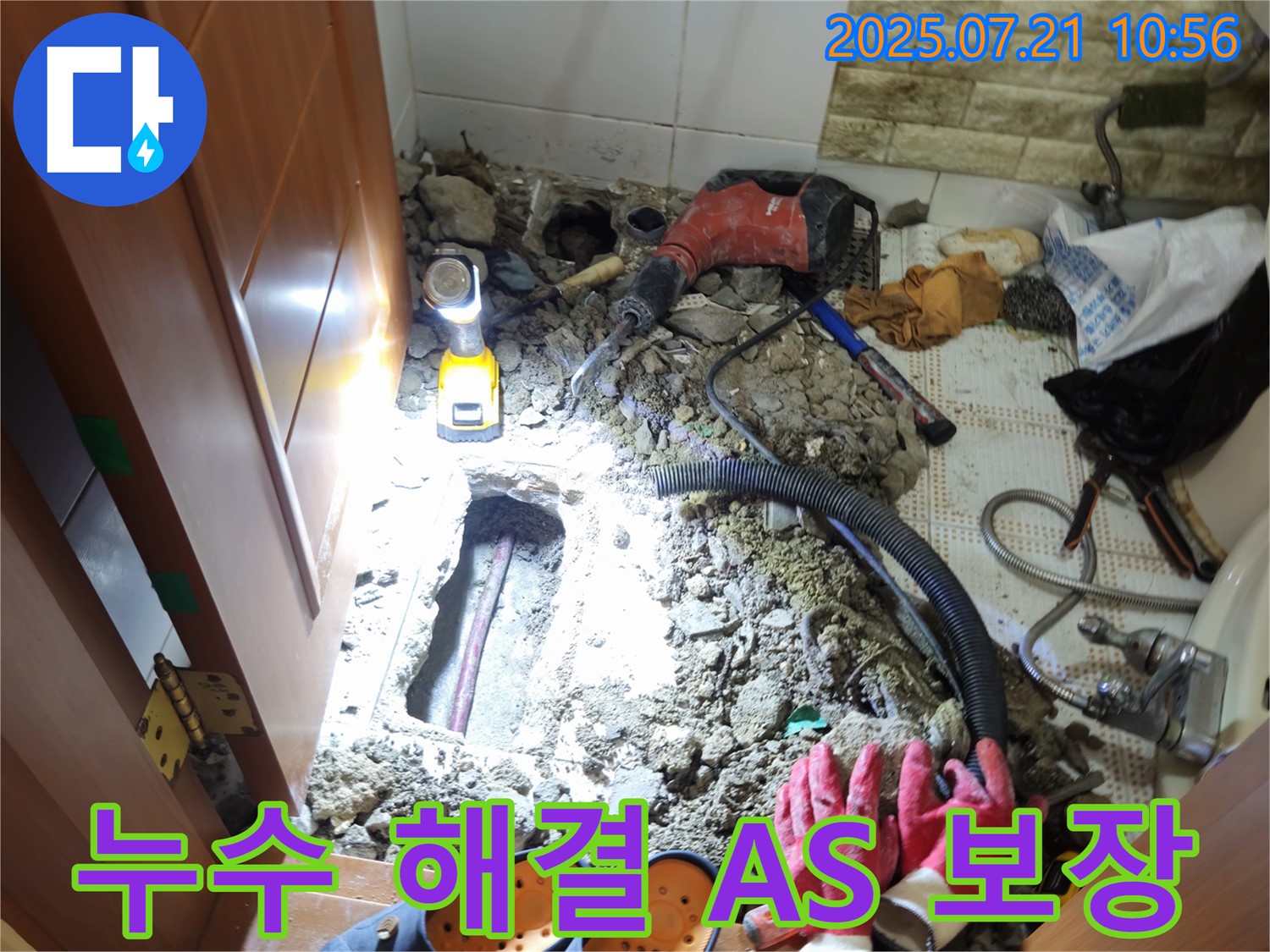 상계동 38번지 삼성아파트 누수 - 노원구 누수 해결! 시공 후에도 확실한 A/S 보장으로 안심하세요!