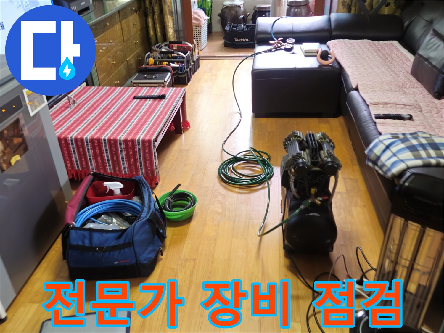 상계동 누수 - 최고의 전문가, 완벽 장비 점검 완료 - 신속 해결!