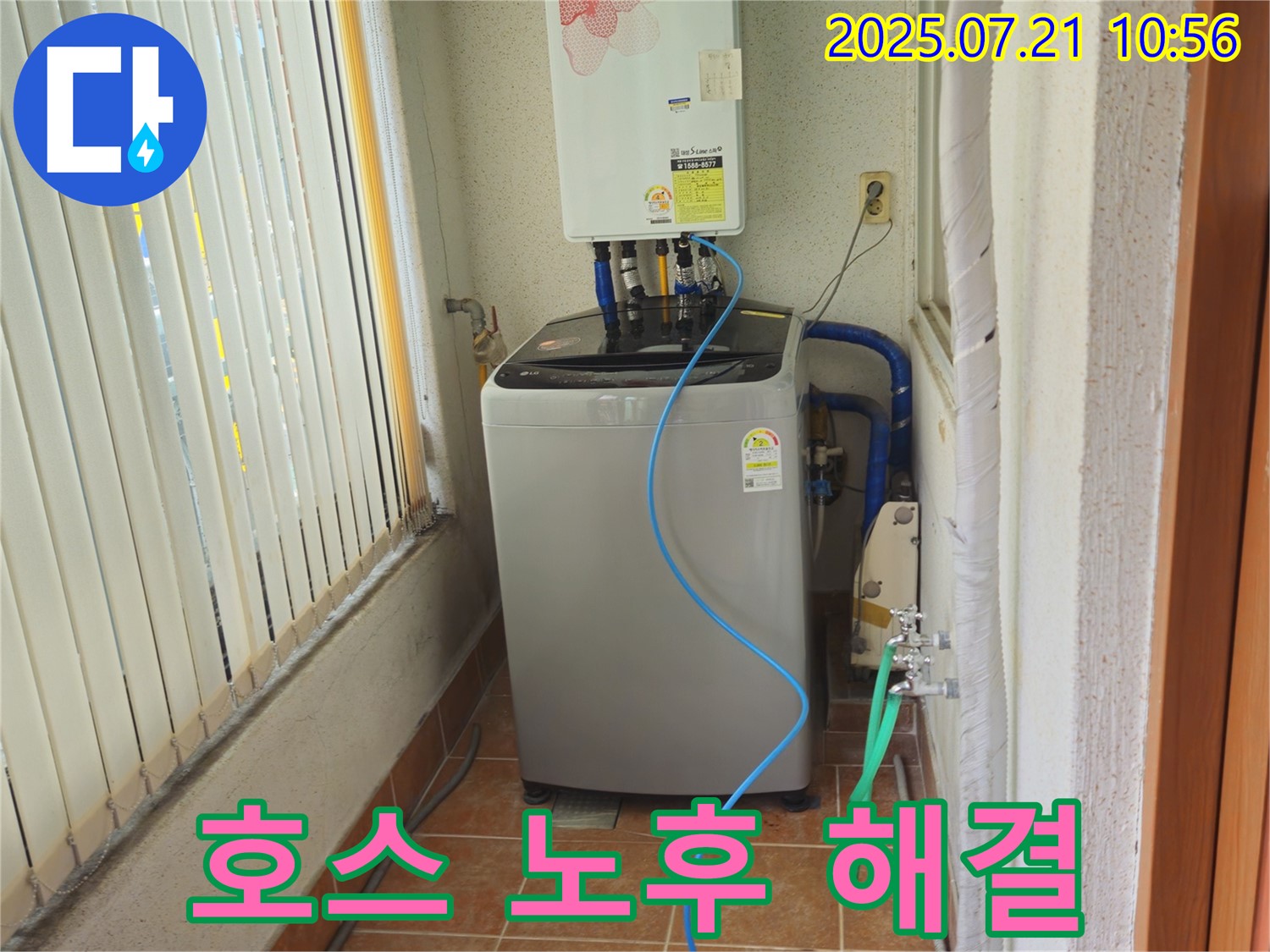 상계동 빌라형 삼성아파트 세탁기 배수 호스 - 연결 부위 노후화로 인한 누수 해결 - 튼튼한 연결