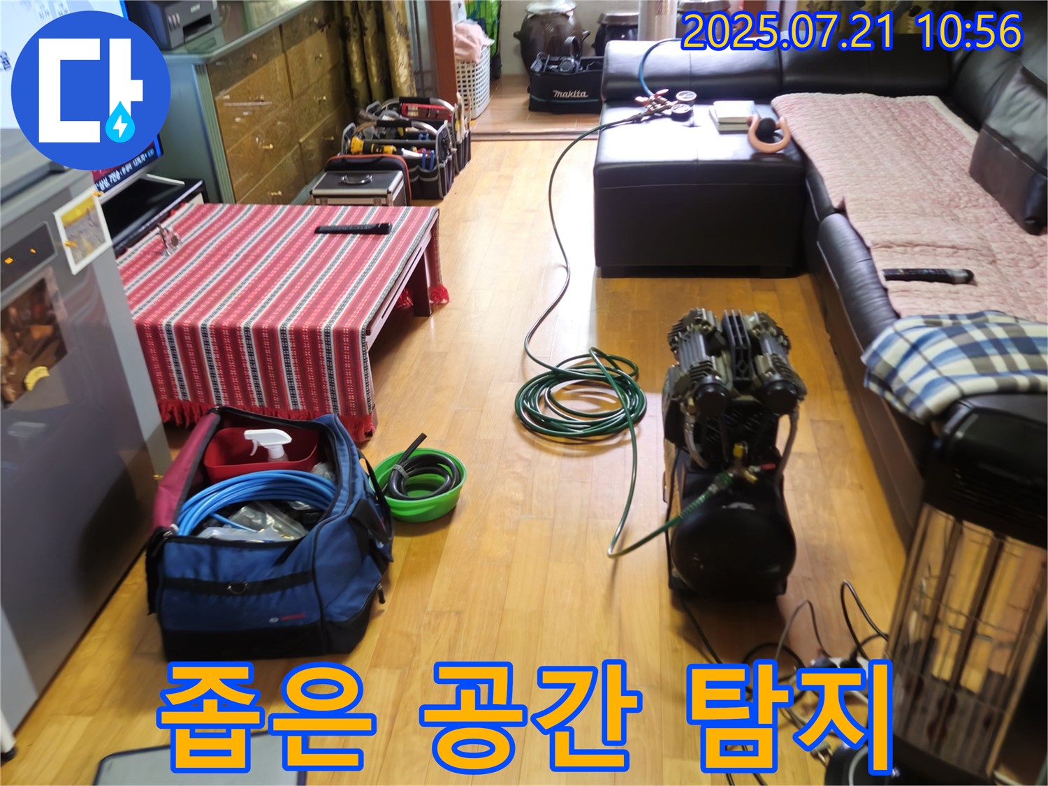 상계동 삼성빌라 누수 - 좁은 공간도 문제없이 누수 탐지를 진행합니다.