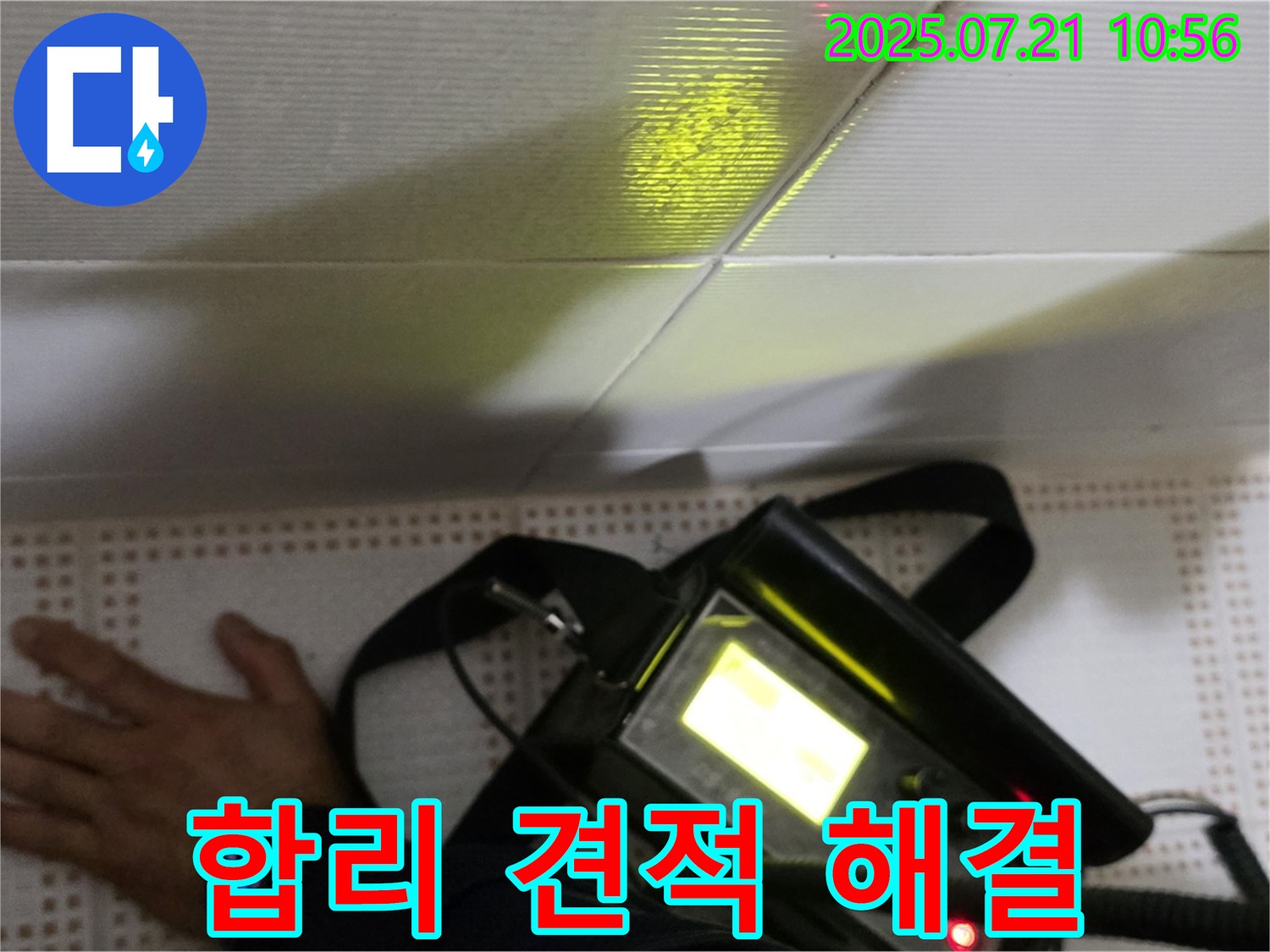 상계동 삼성빌라 누수 - 합리적인 견적으로 누수 문제를 해결해 드립니다 - 노원구
