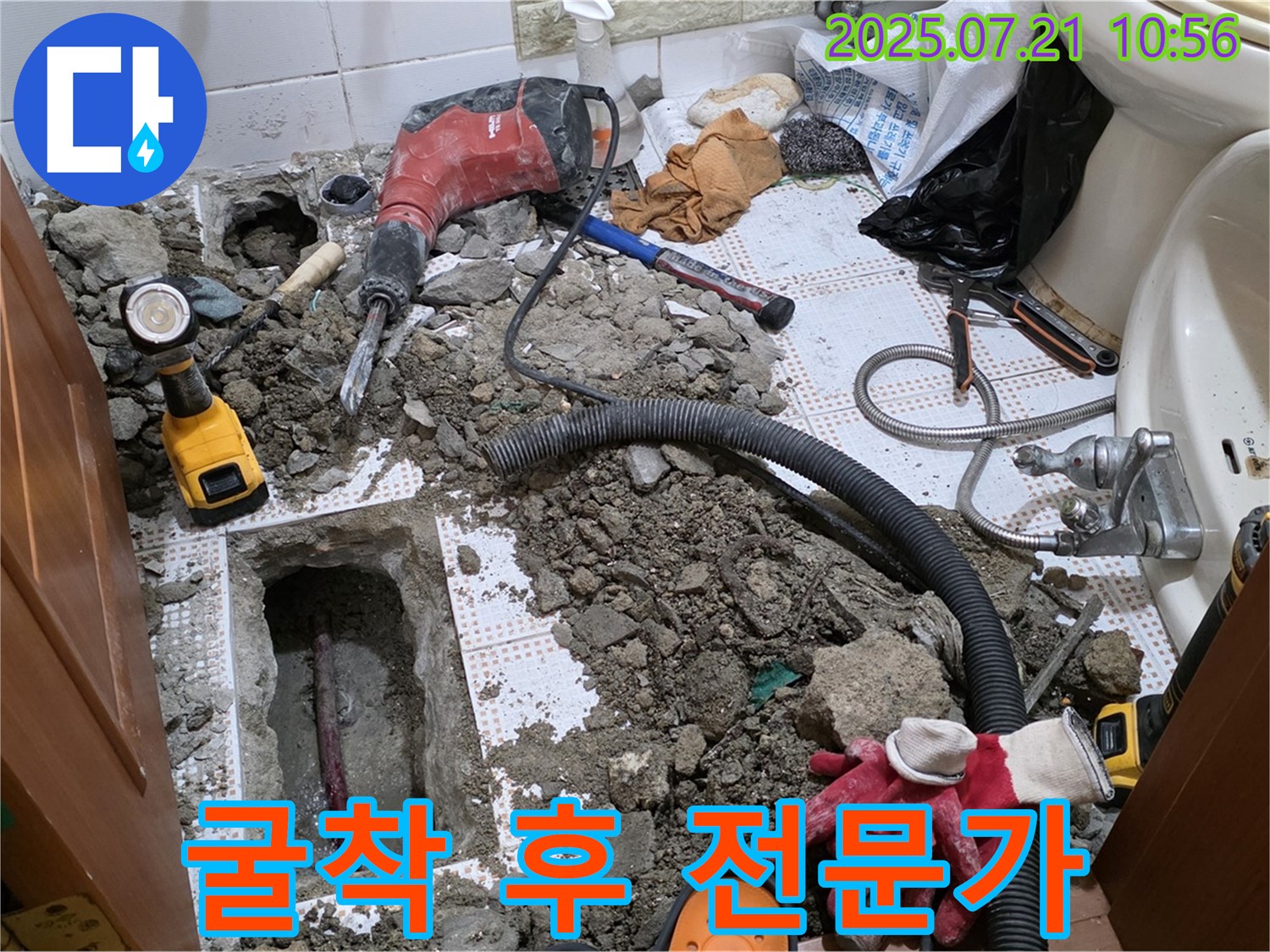 상계동 삼성아파트 굴착 후 믿을 수 있는 전문가 - 숙련된 기술과 책임감으로 누수 문제를 해결합니다.