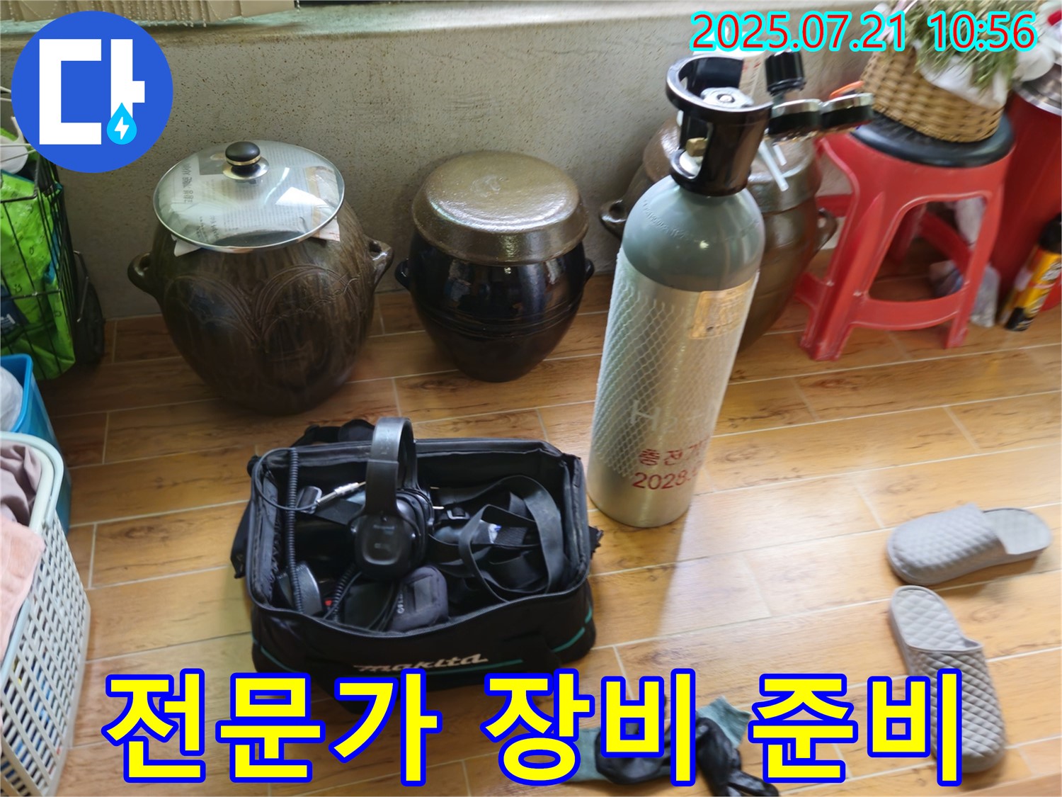 상계동 삼성아파트 누수 - 꼼꼼한 점검을 위한 전문가 장비 한가득 완벽 준비 완료.