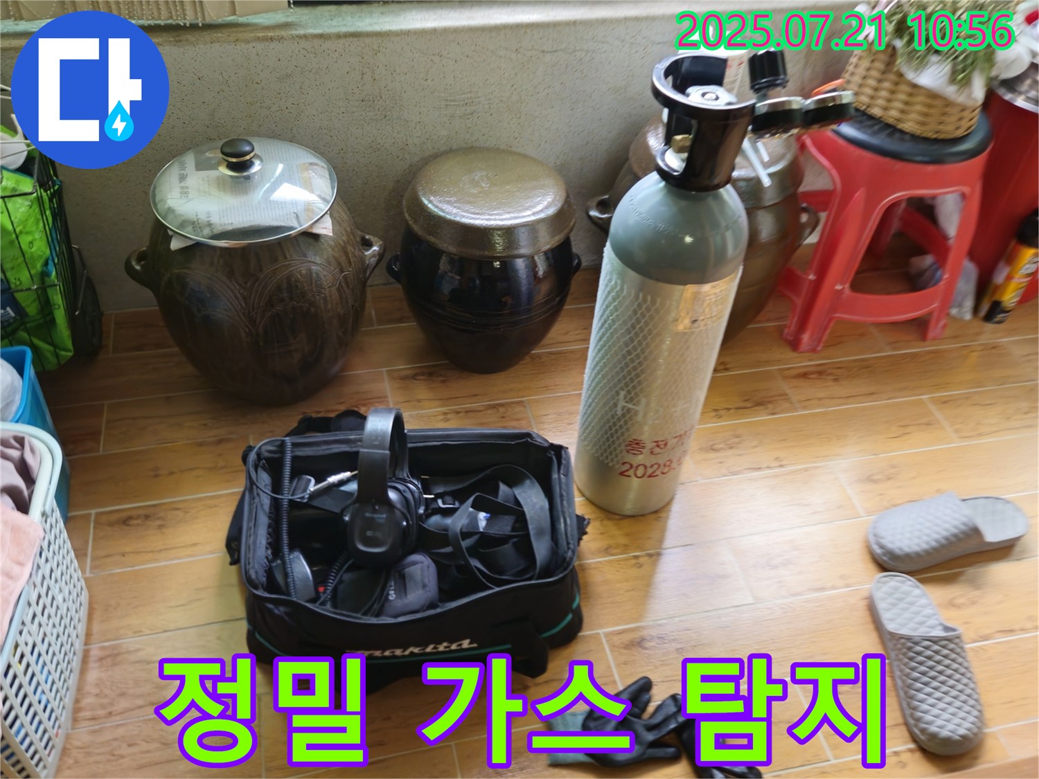 상계동 삼성아파트 누수 - 냄새까지 잡아내는 정밀 가스 탐지 장비로 완벽하게!