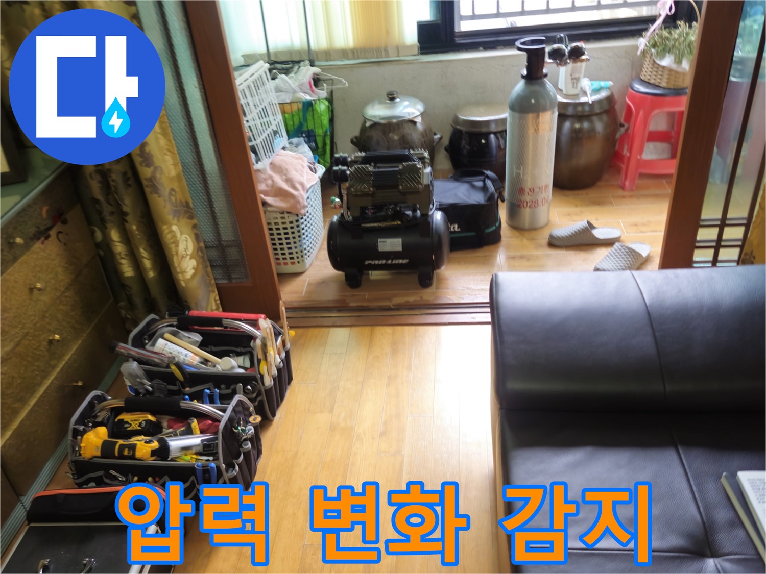 상계동 삼성아파트 누수 - 압력 변화 감지로 숨은 누수까지 완벽하게 탐지