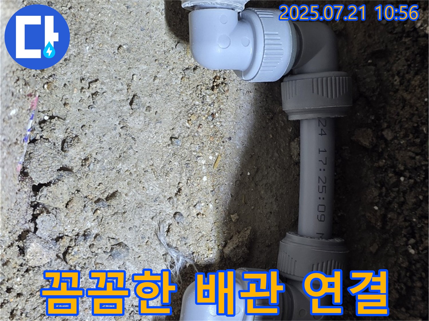 상계동 삼성아파트 누수 해결 - 꼼꼼한 배관 연결로 누수를 깔끔하게 마무리했습니다 - 꼼꼼한 시공으로 고객 만족을 최우선으로 생각합니다.
