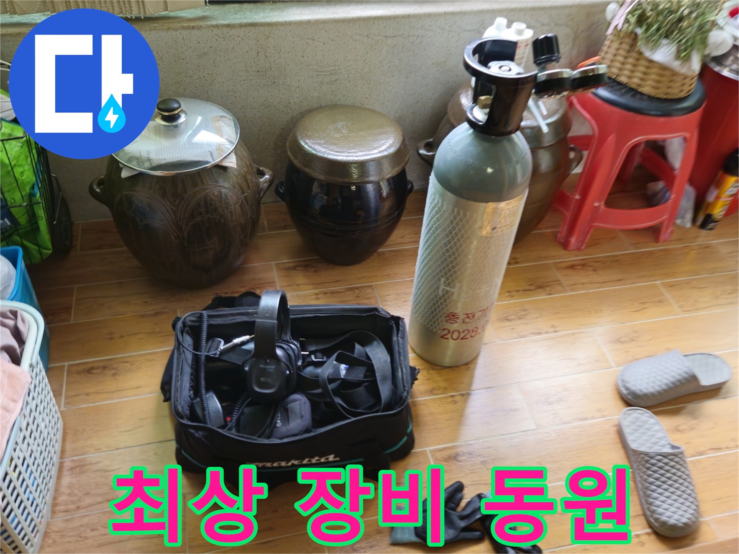 상계동 삼성아파트 누수 해결 - 최상의 누수 탐지 장비 동원