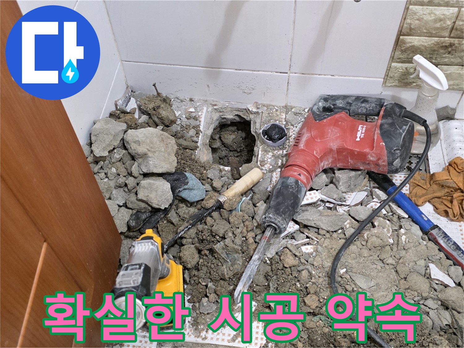 상계동 삼성아파트 누수 - 화장실 바닥 누수, 확실한 시공으로 완벽하게 해결 약속
