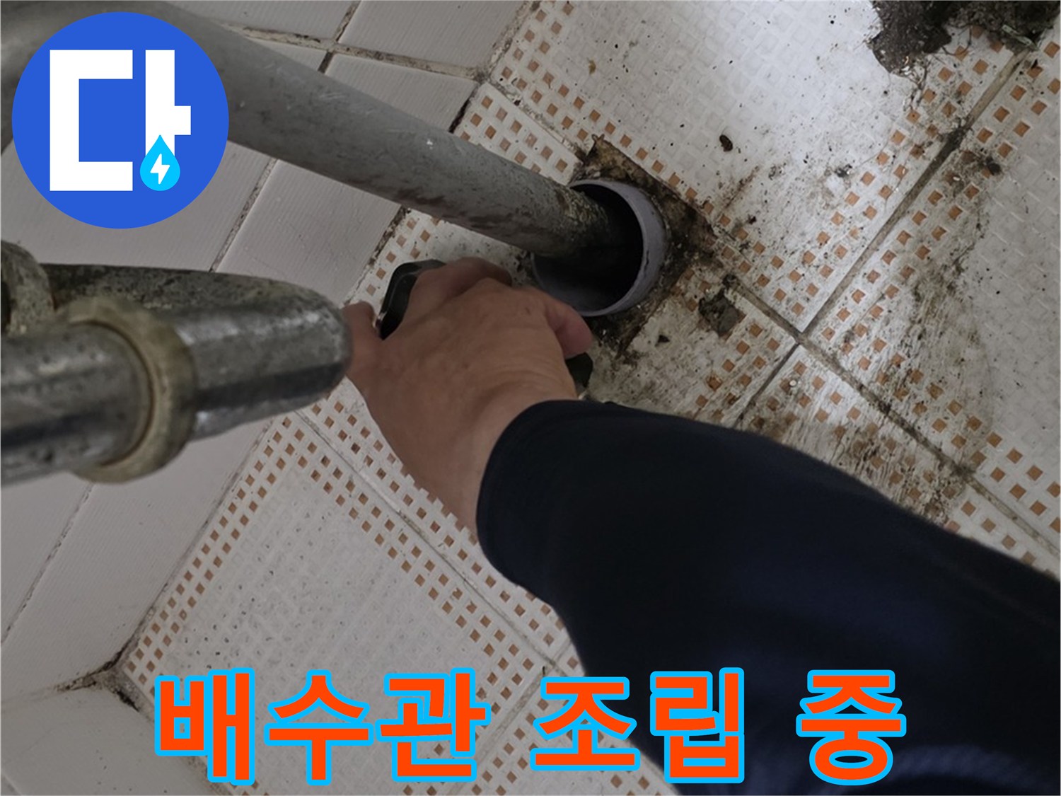 상계동 삼성아파트 세면대 배수관 조립 - 누수 방지를 위한 꼼꼼함