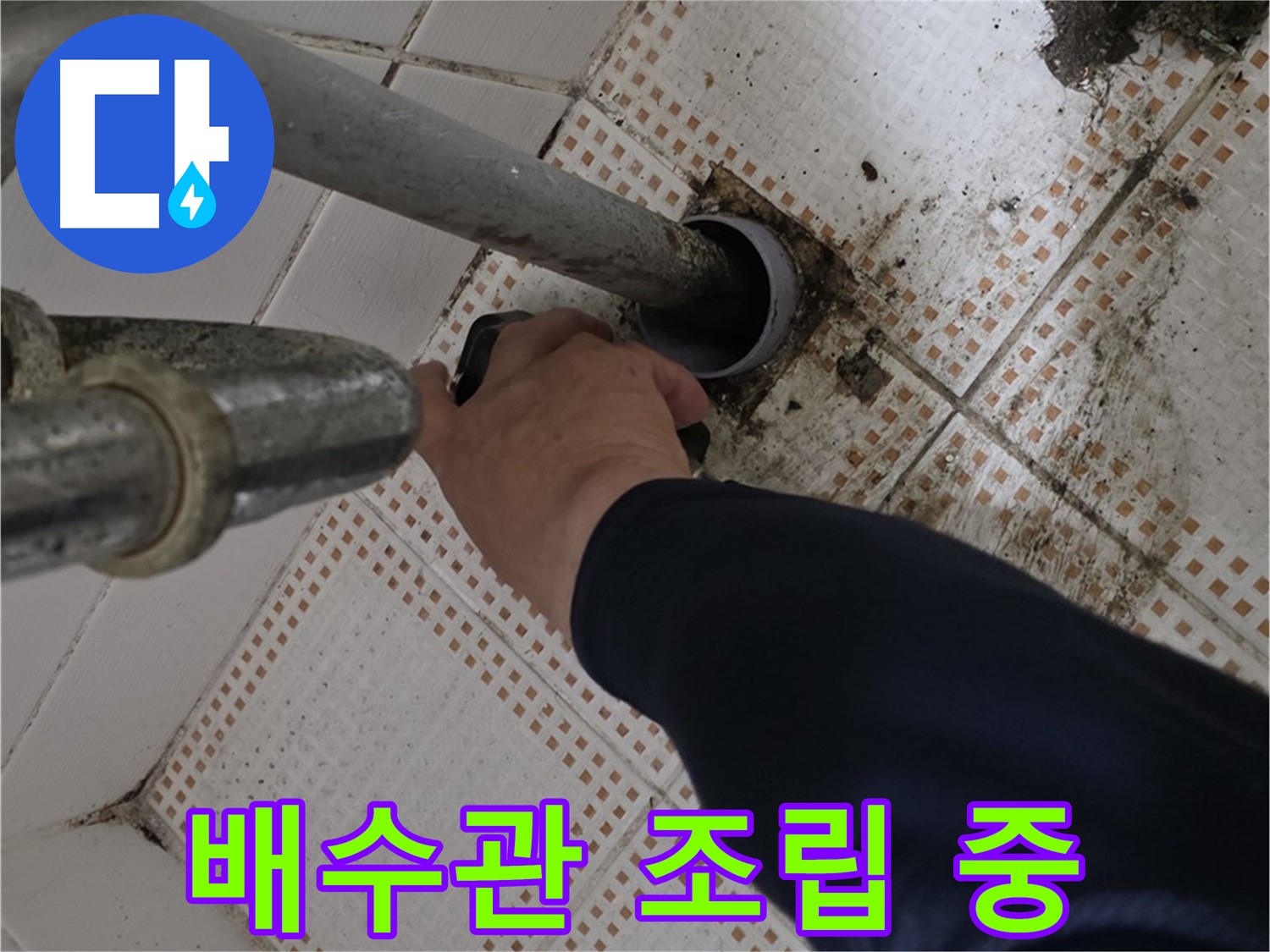 상계동 삼성아파트 세면대 배수관 조립 - 누수 방지를 위한 꼼꼼함
