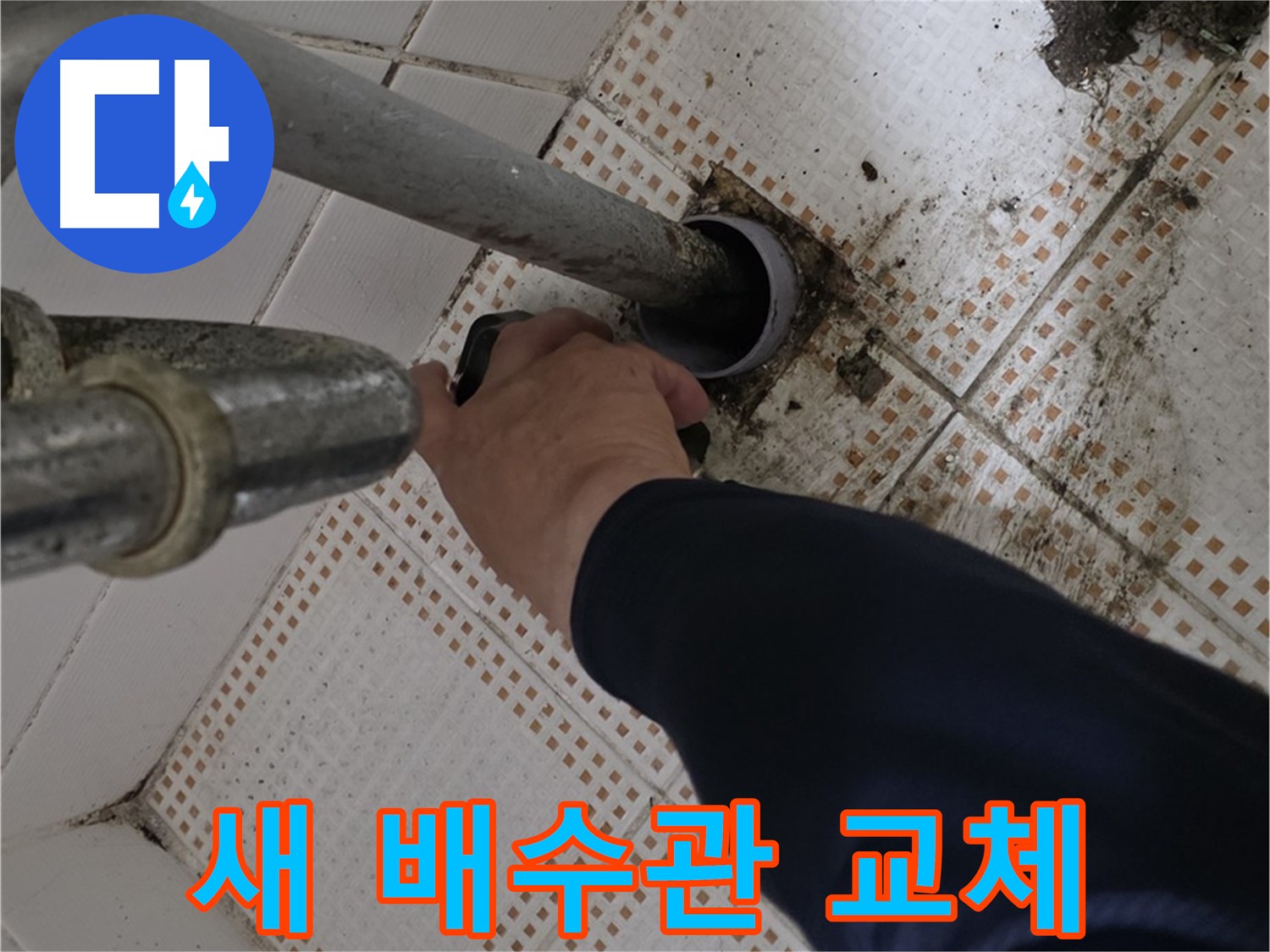 상계동 삼성아파트 세면대 새 배수관 교체 - 튼튼하고 안전하게 시공합니다.