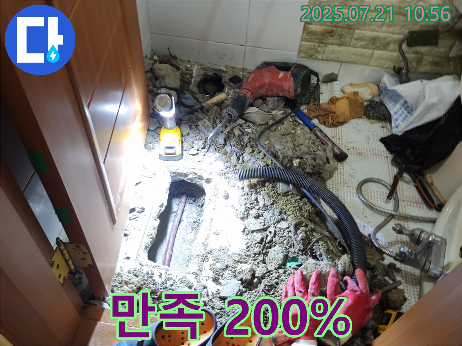 상계동 삼성아파트 욕실 누수 해결 - 고객 만족 후기