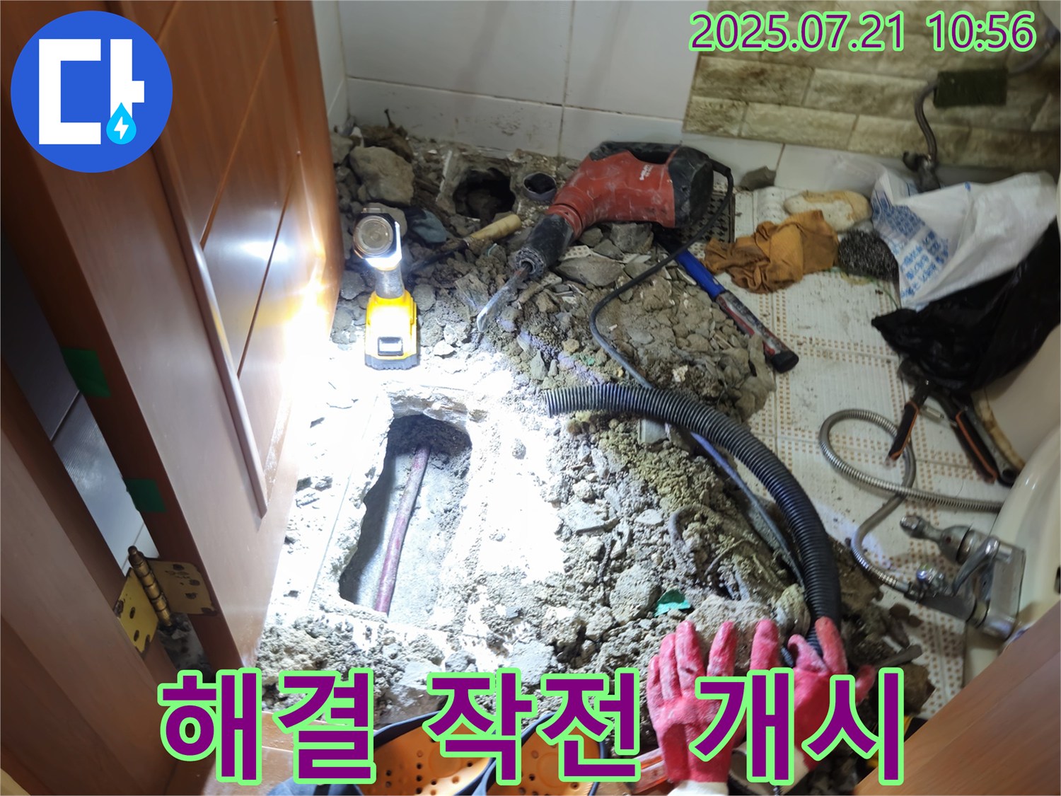 상계동 삼성아파트 욕실 누수 해결 - 누수 해결 작전 개시
