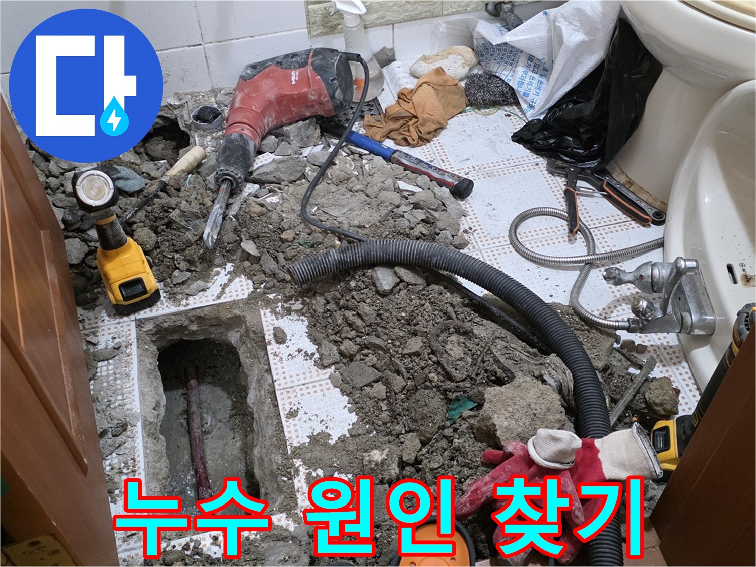 상계동 삼성아파트 화장실 누수 - 누수 원인 찾기 대작전 시작!