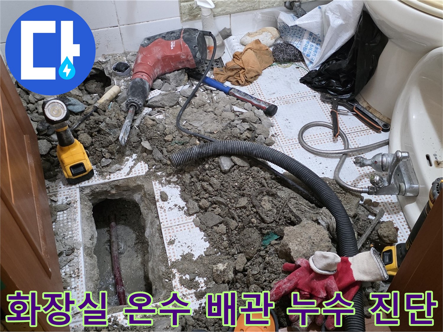 상계동 세면대 온수 배관 누수 - 미세 누수 지점 굴착 및 해결 과정