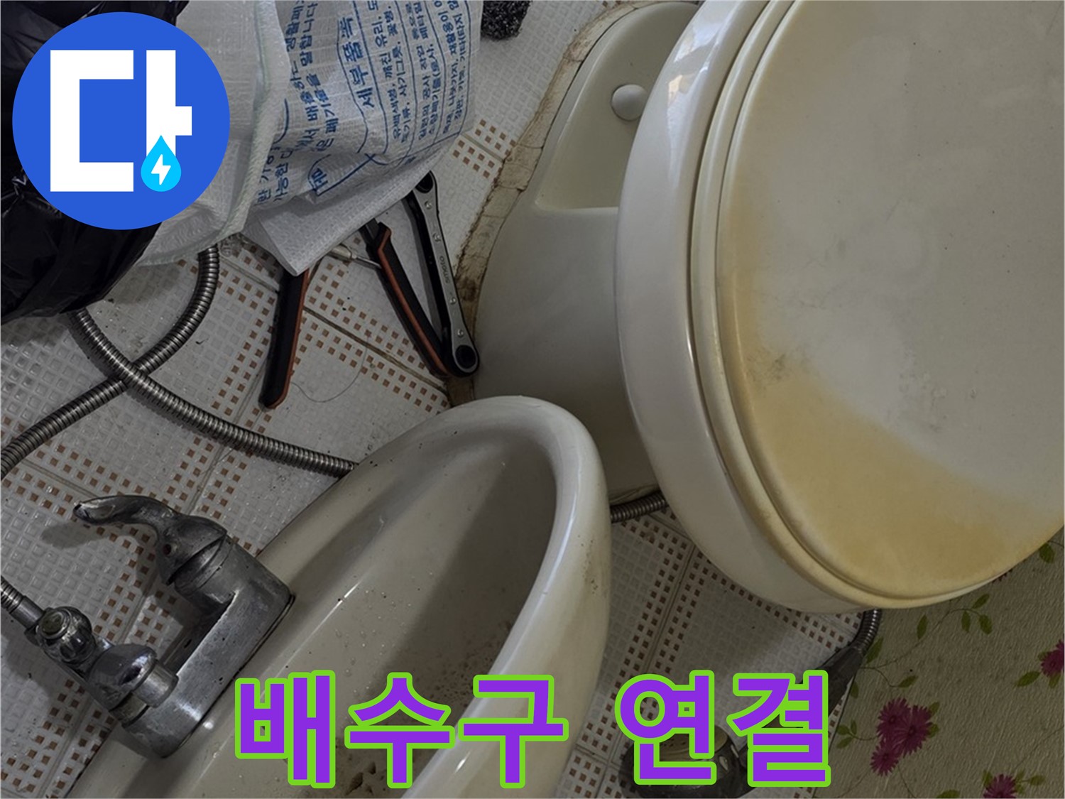 상계동 - 정확한 위치에 세면대 배수구 연결