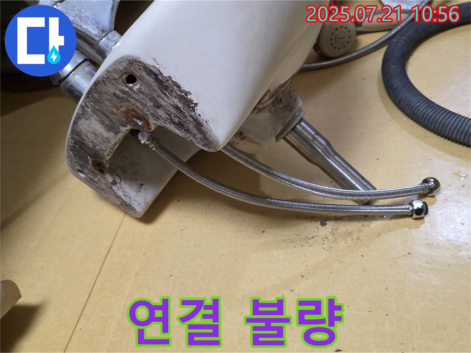 세면대 배수관 연결 부위 불량 - 재조립으로 해결