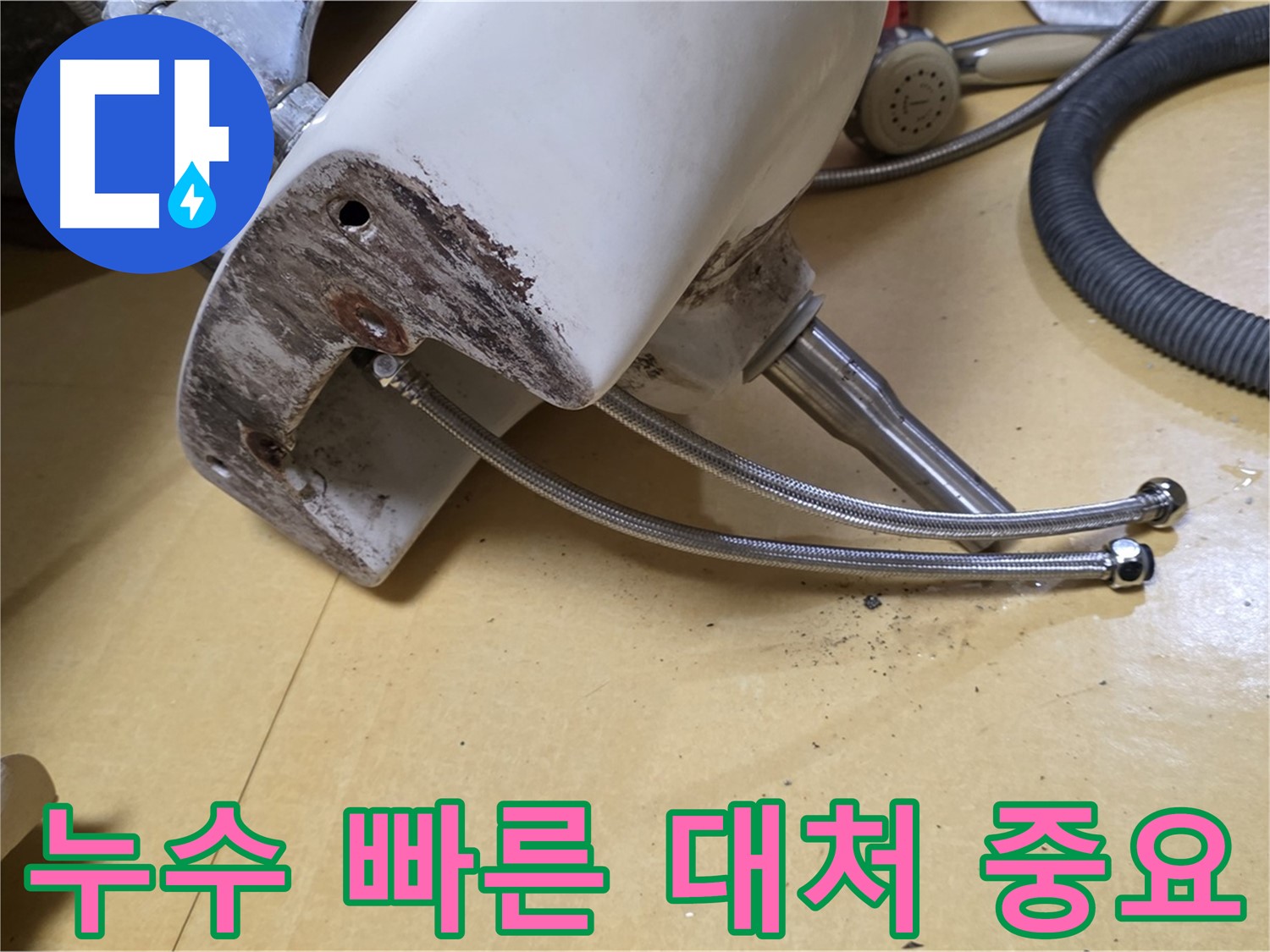 세면대 수도꼭지 누수 발생 시 빠른 대처의 중요성 - 노원구 상계동