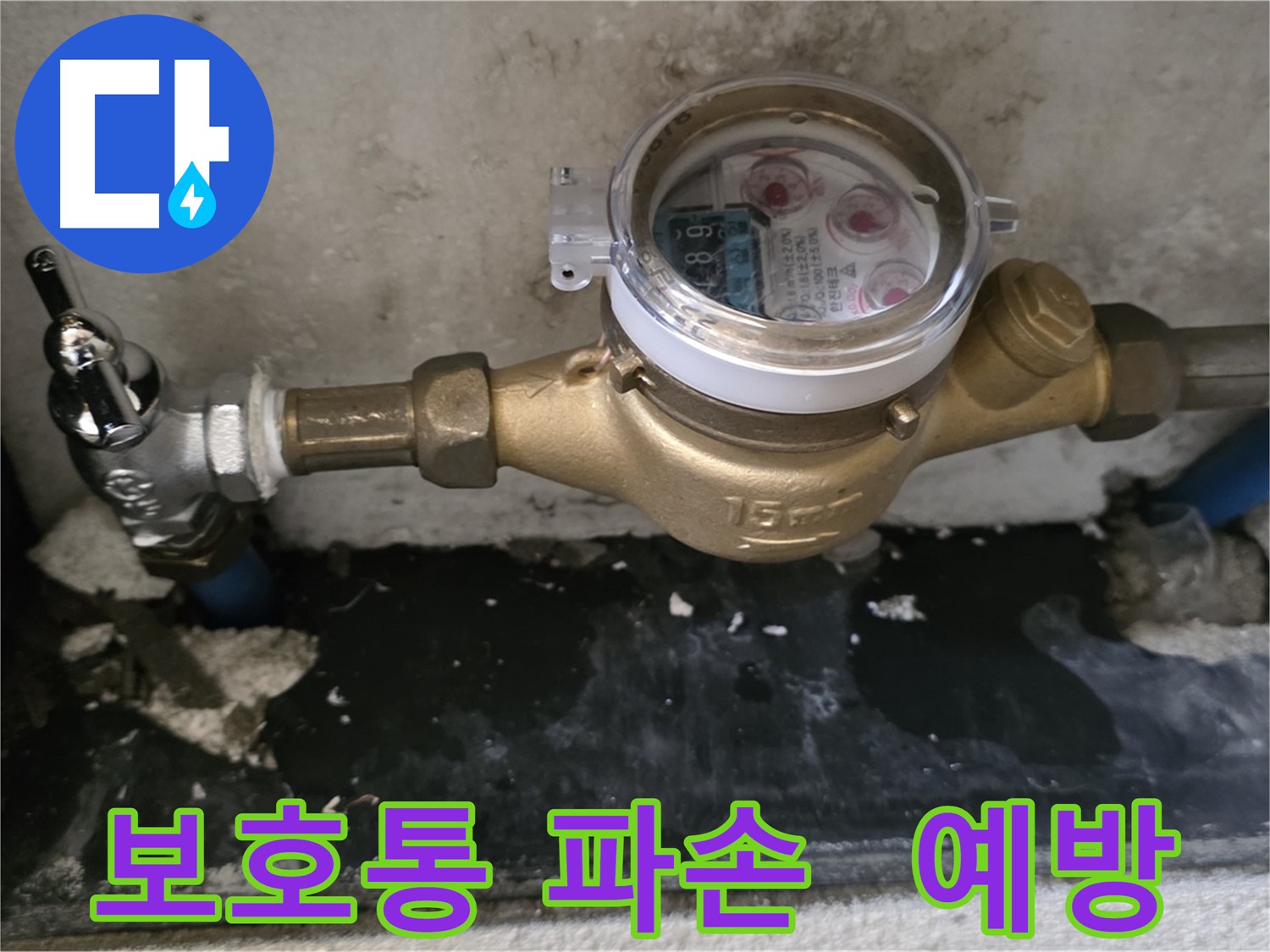 남양주 누수탐지 - 수도 계량기 보호통 파손 - 동파 및 누수 예방 조치