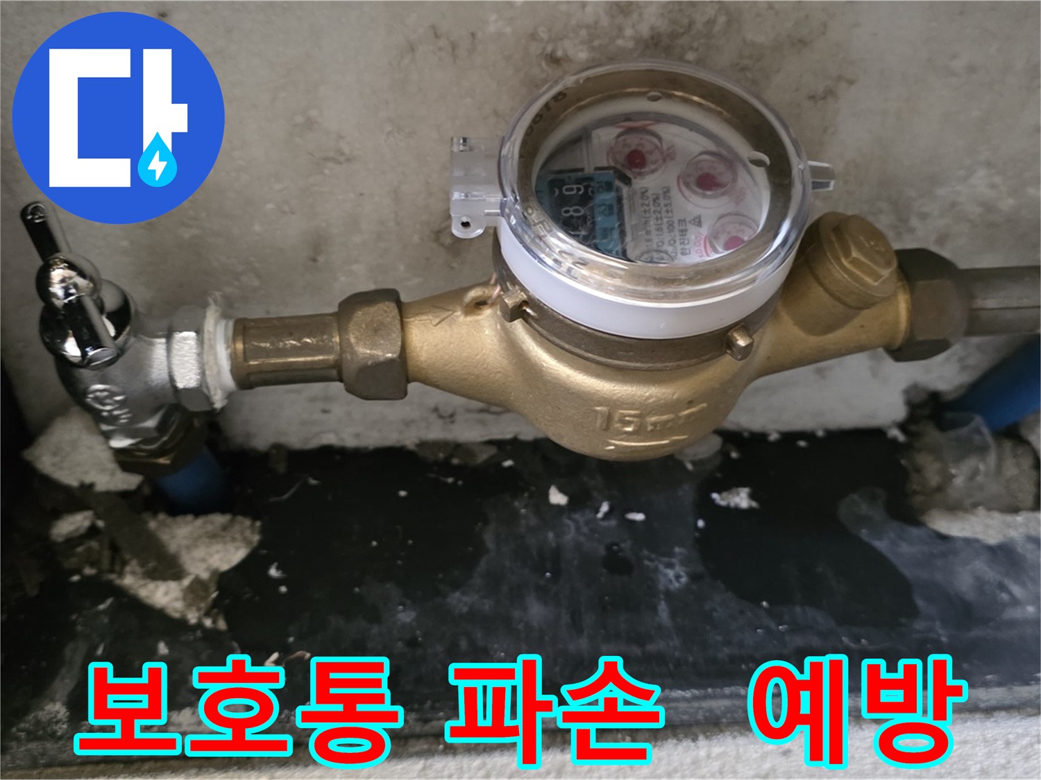 남양주 누수탐지 - 수도 계량기 보호통 파손 - 동파 및 누수 예방 조치