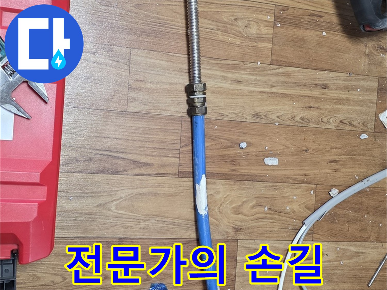 남양주 사릉리 누수 현장에서 전문가가 누수 문제를 해결하는 모습 - 믿음직한 전문가