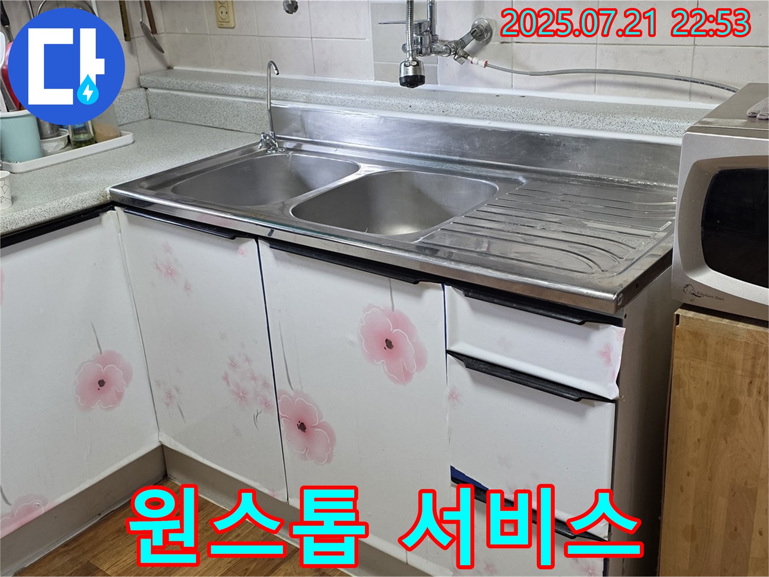 남양주 싱크대 누수 - 누수 탐지부터 수리까지 원스톱 서비스!