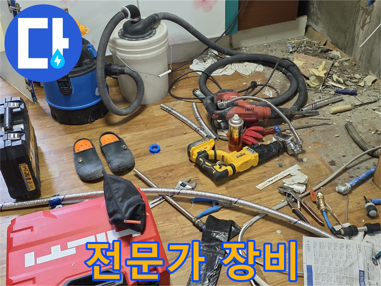 남양주 진건 누수 - 누수 해결을 위한 전문가의 다양한 장비