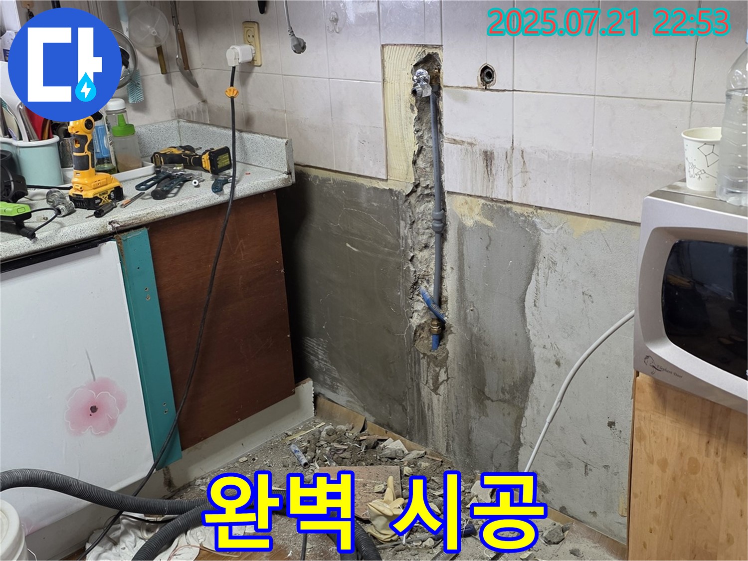 남양주 진건 사릉리 - 꼼꼼하고 완벽한 시공으로 누수 재발 방지