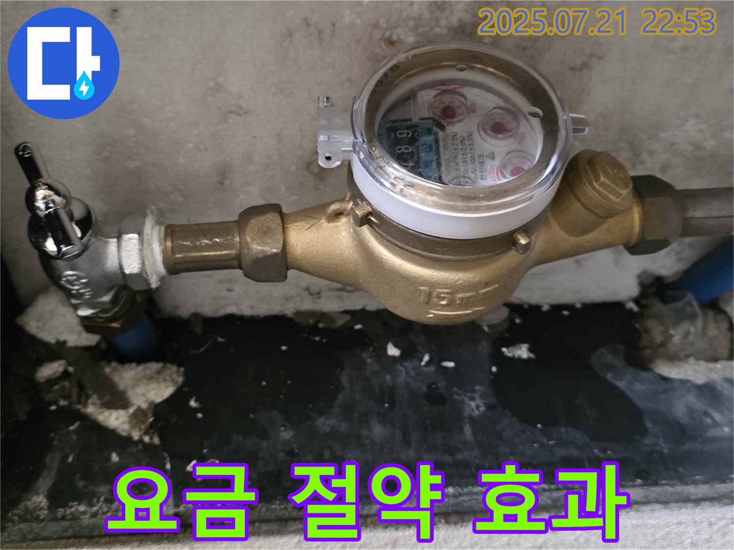 남양주 진건 - 수도 계량기 교체 후 수도 요금 절약 - 누수 잡고 돈도 아끼고!