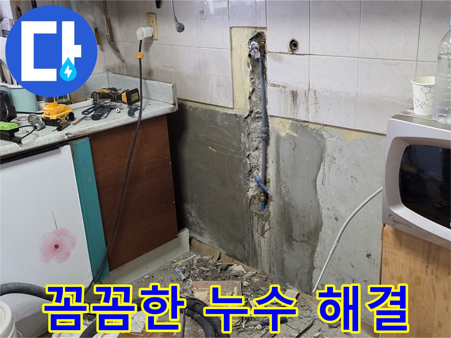 남양주 진건 주택 - 꼼꼼한 누수 해결을 위한 정밀 탐지 작업