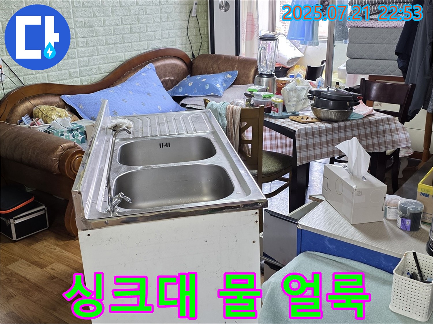 남양주 진건 지역 싱크대 주변 물 얼룩 문제 - 누수 초기 증상일 수 있으니 전문가의 점검이 필요합니다.