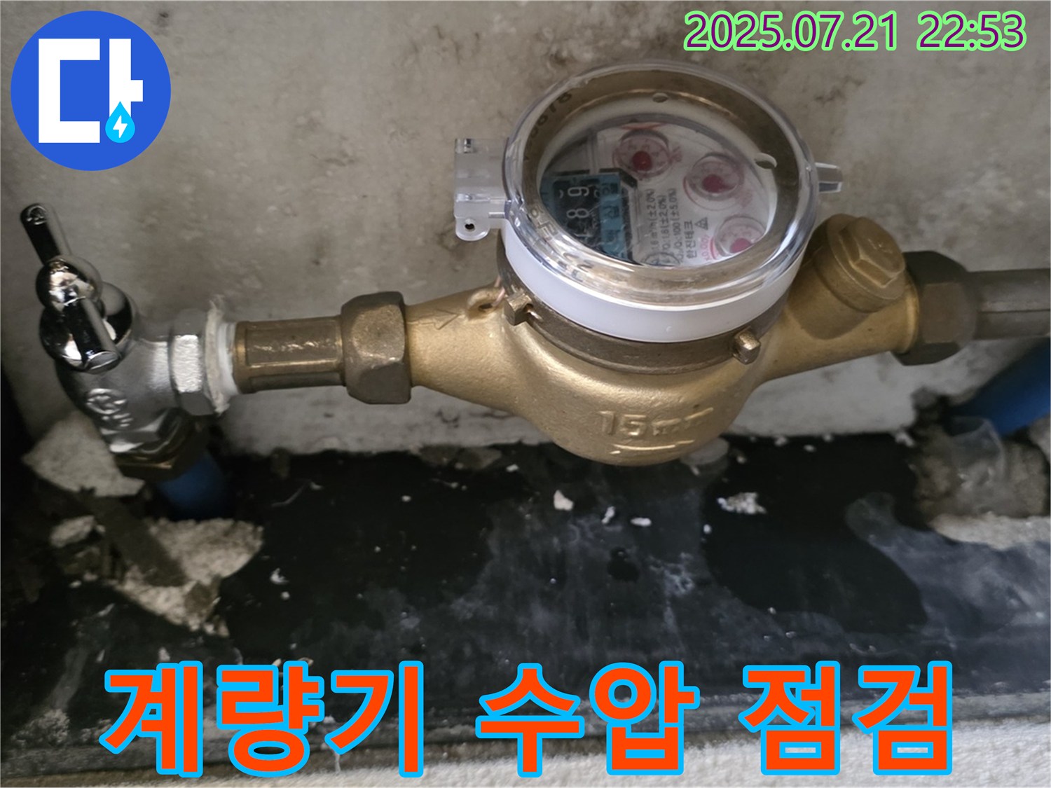 남양주 진건에서 수도 계량기 교체 후 수압 점검은 필수 - 쾌적한 물 사용 환경을 위해!