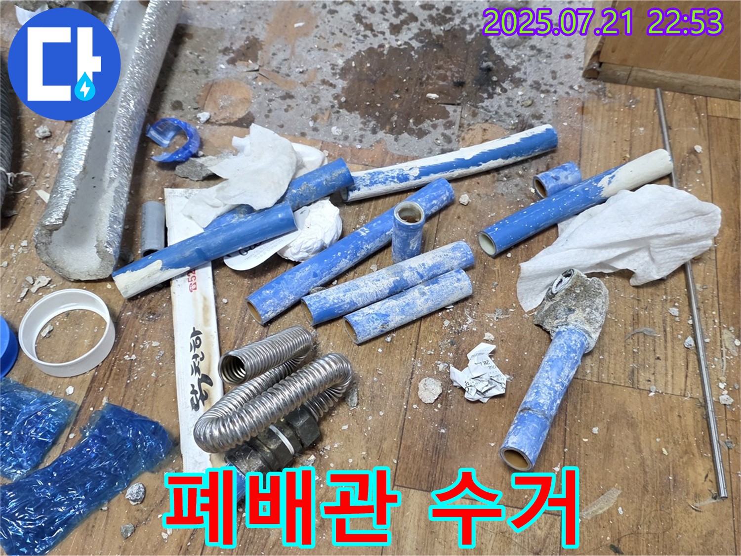남양주 진건읍 누수 현장, 수거된 낡은 배관 - 쾌적한 환경을 위한 첫걸음