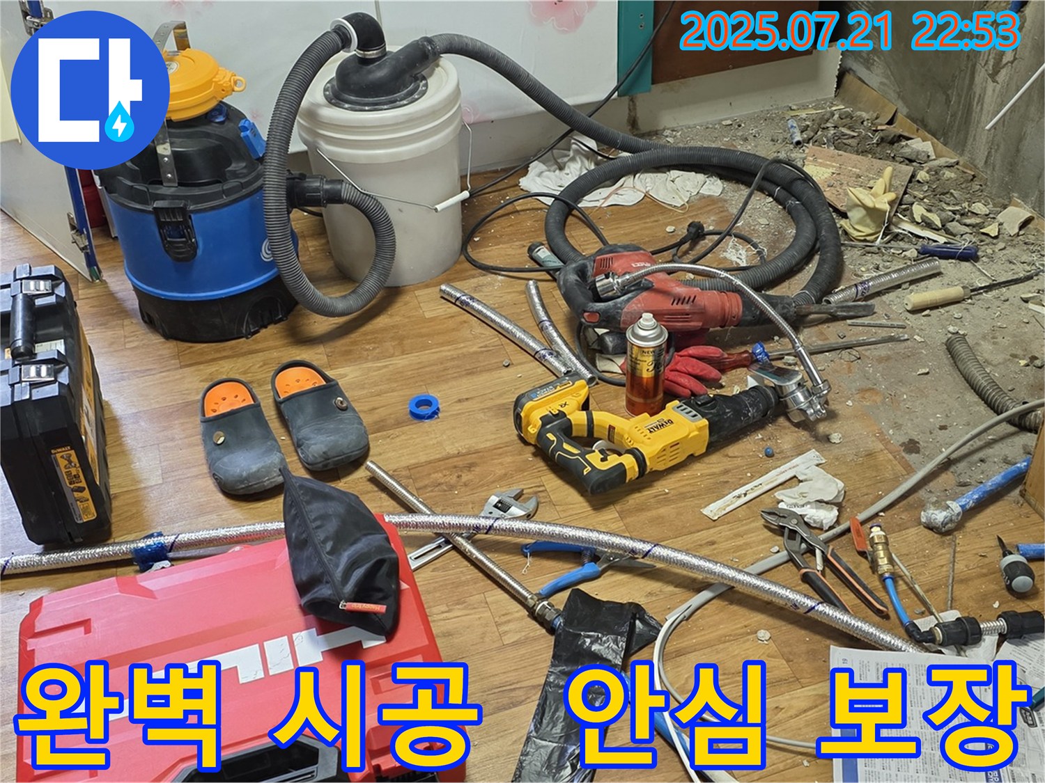 남양주 진건읍 누수 현장 - 완벽한 시공으로 누수 걱정 없이 안심하세요!