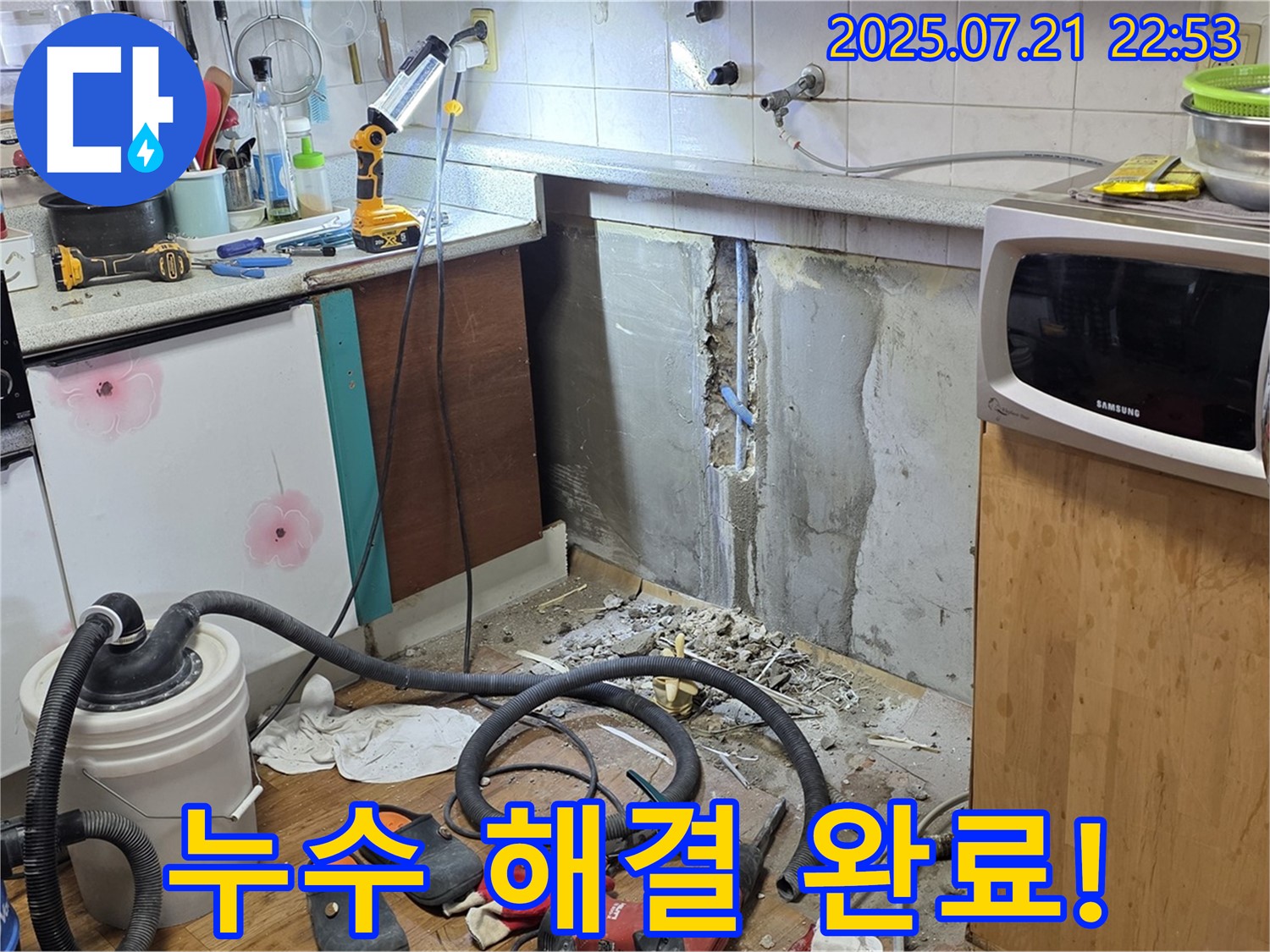 남양주 진건읍 사릉로 누수 - 누수 문제 해결 완료! 이제 쾌적한 환경에서 생활하세요.