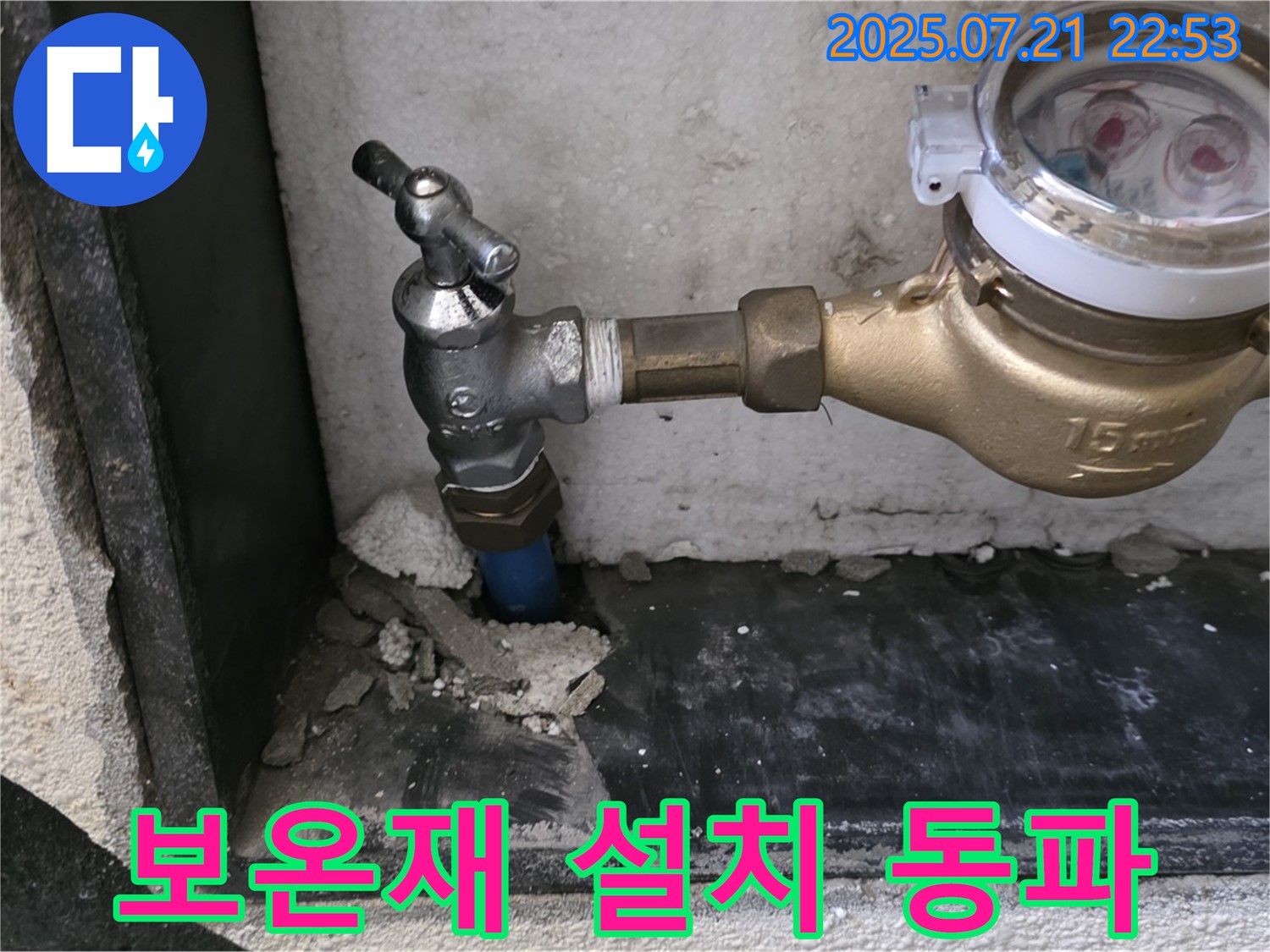 남양주 진건읍 사릉리 - 수도 계량기 동파 방지 보온재 설치