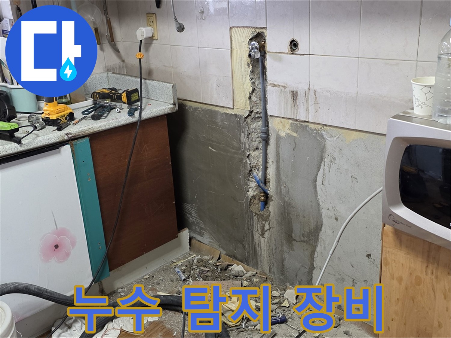 남양주 진건읍 주택 누수 - 누수 탐지 장비를 사용하여 정확한 누수 지점을 찾는 모습
