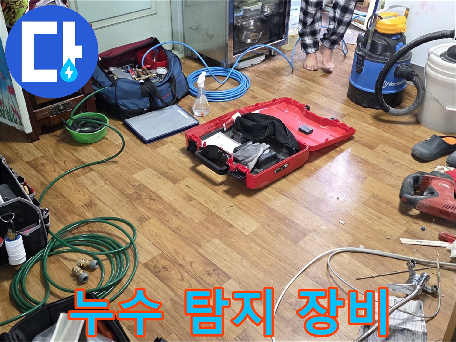 남양주시 사릉로 누수 현장에서 누수 탐지에 사용되는 장비들의 모습입니다.