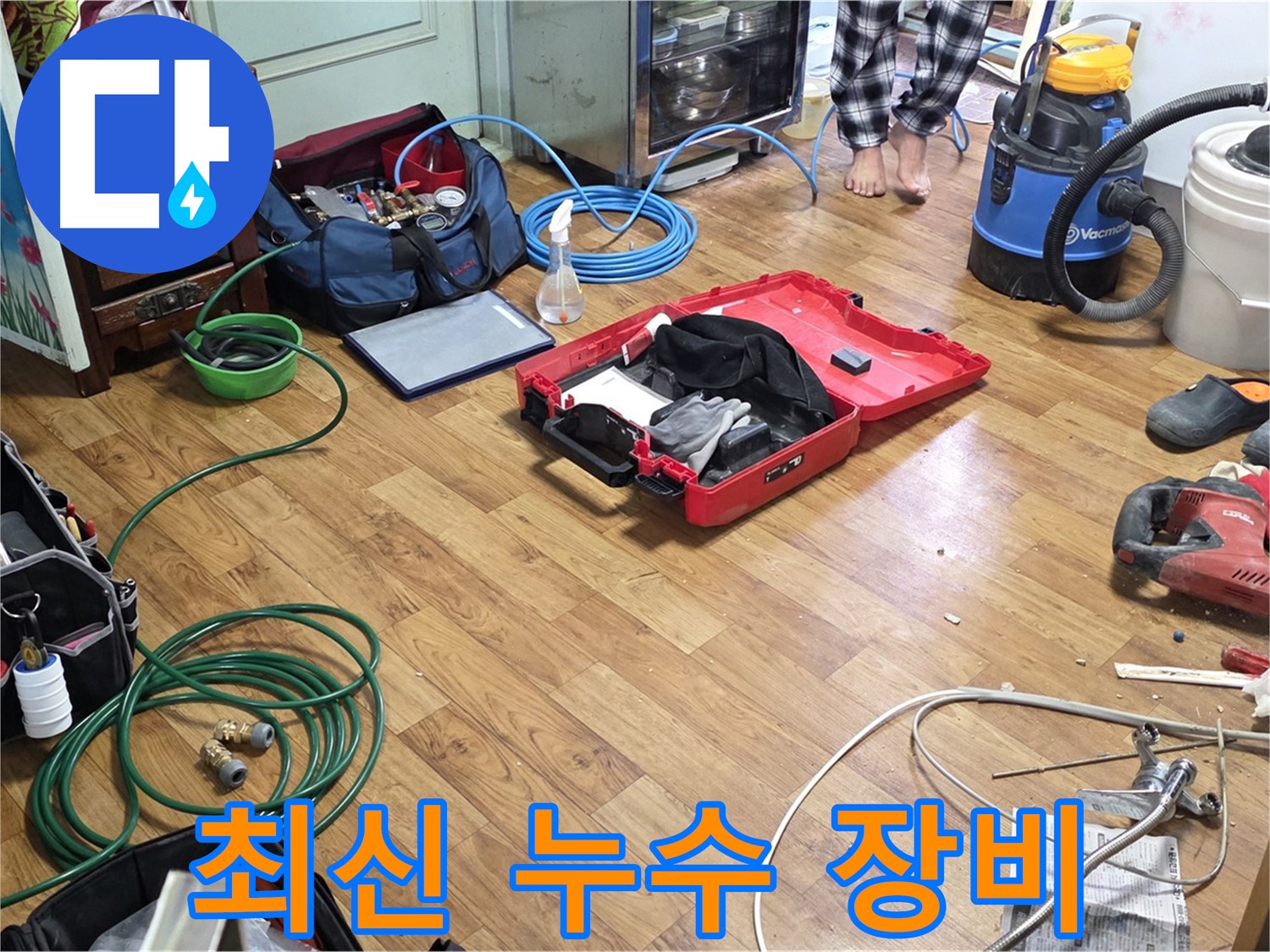 남양주시 사릉로 누수 현장에서 최신 누수 탐지 장비들이 완비되어 있는 모습입니다.