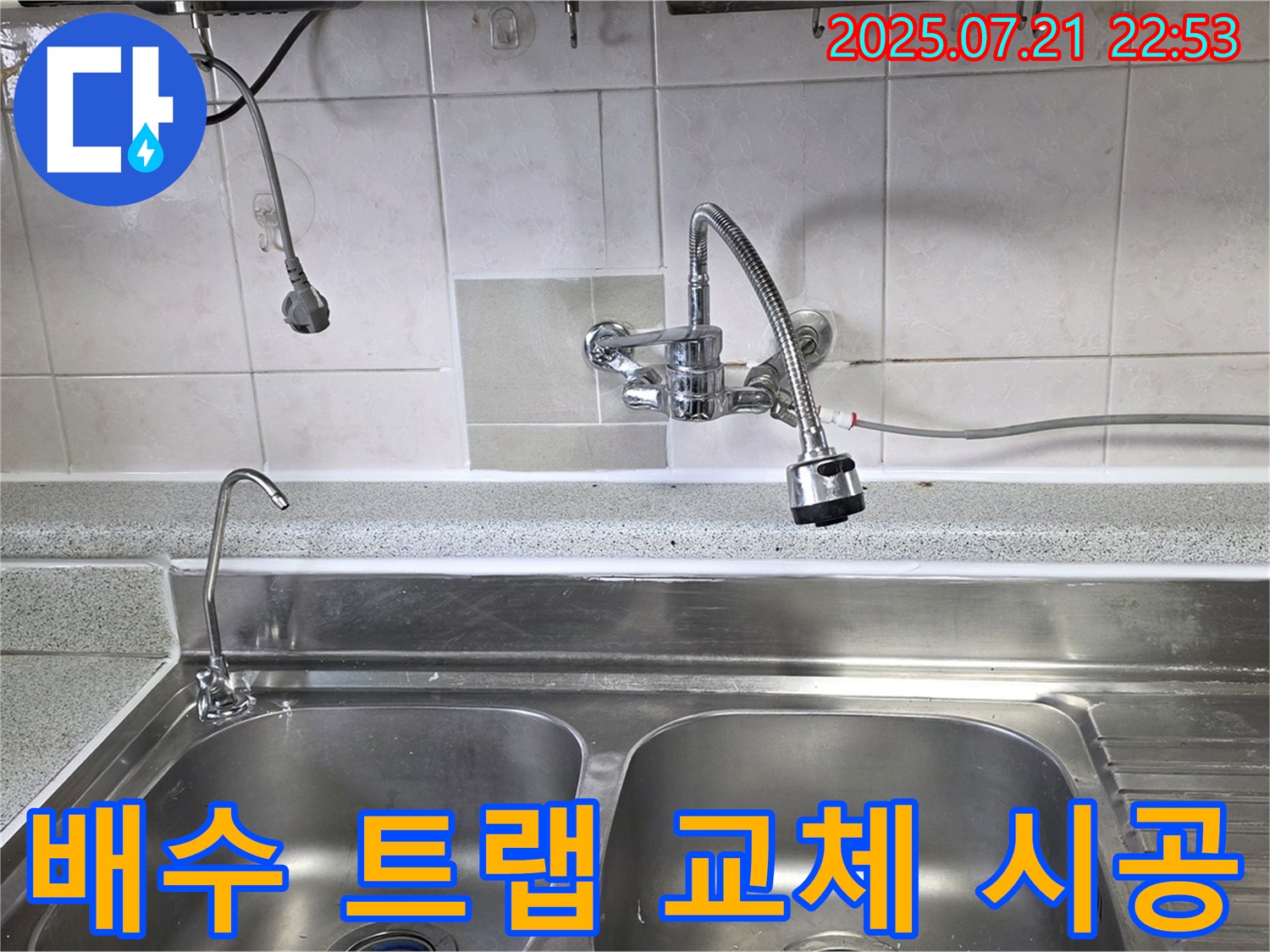 남양주시 사릉리 싱크대 배수 트랩 누수 - 교체 시공으로 완벽하게 해결하는 이미지입니다.