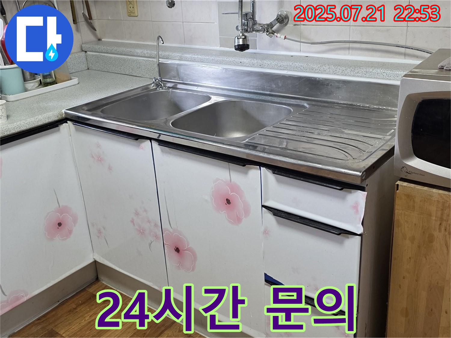 남양주시 진건읍 사릉로 누수 - 24시간 언제든지 싱크대 누수 문의하세요!
