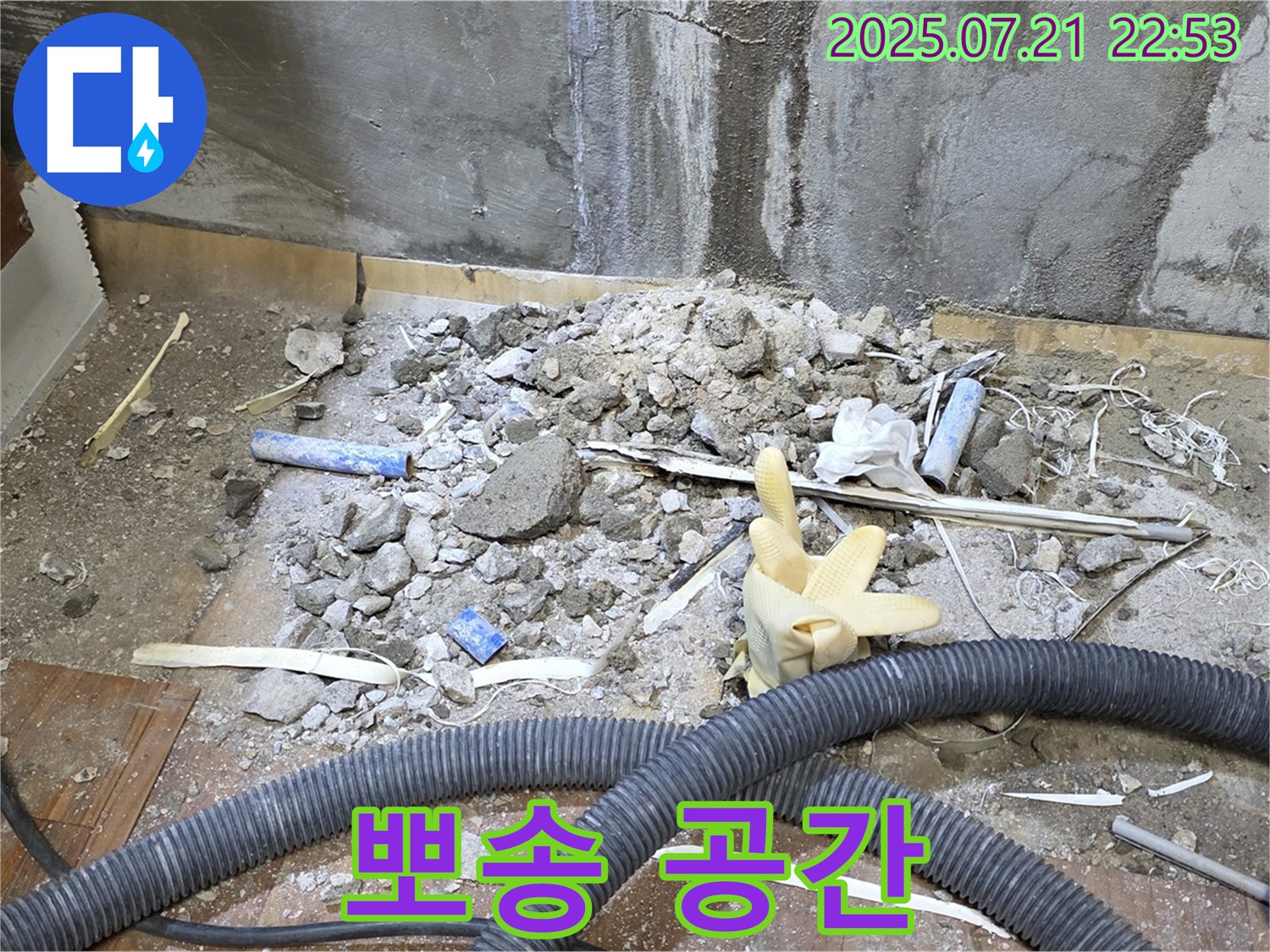 남양주시 진건읍 사릉리 누수 - 누수 해결 후 뽀송뽀송한 공간으로 되돌아왔습니다!