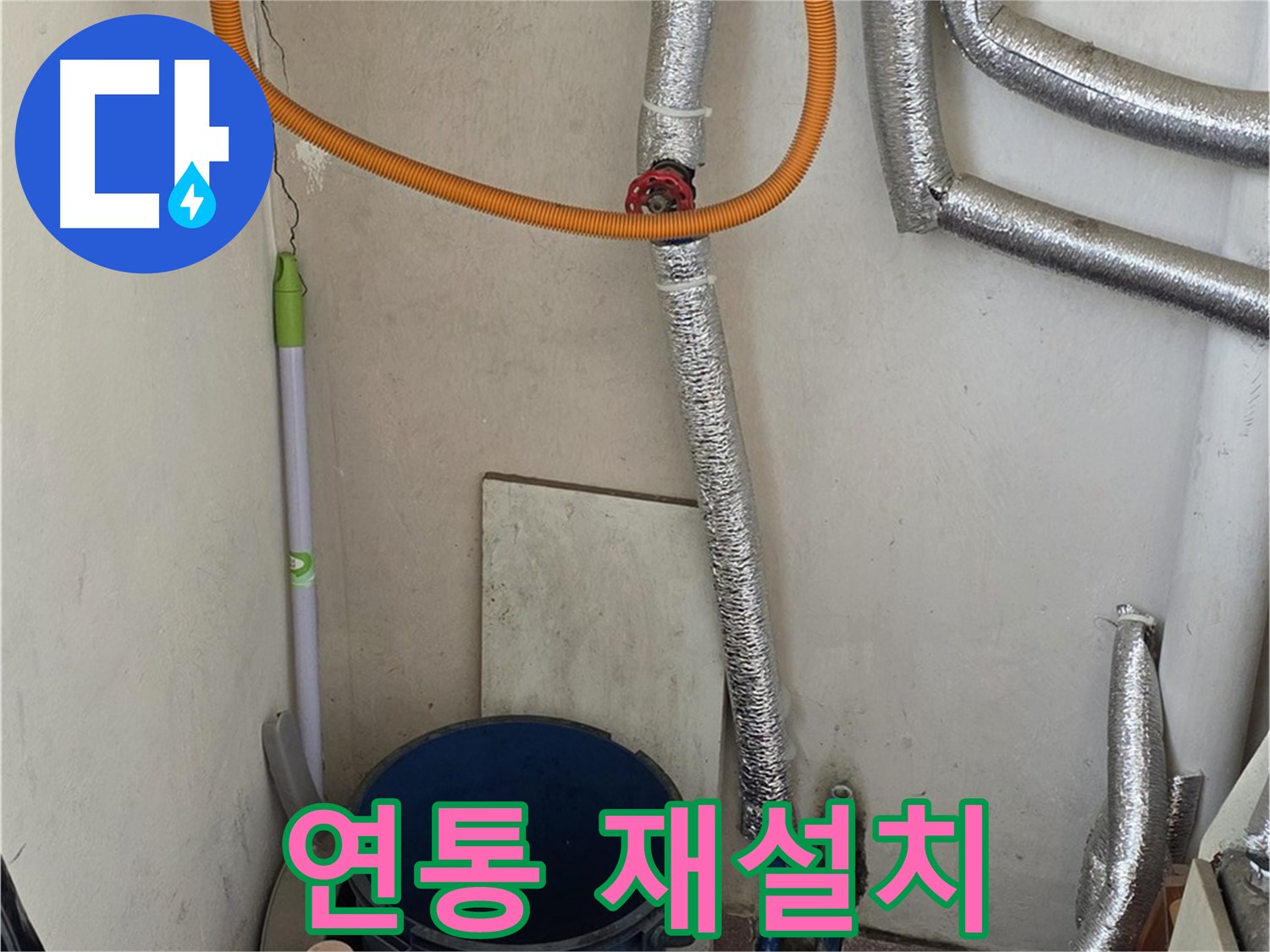 남양주시 진건읍 사릉리 보일러 연통 연결 불량 - 안전하게 재설치 완료
