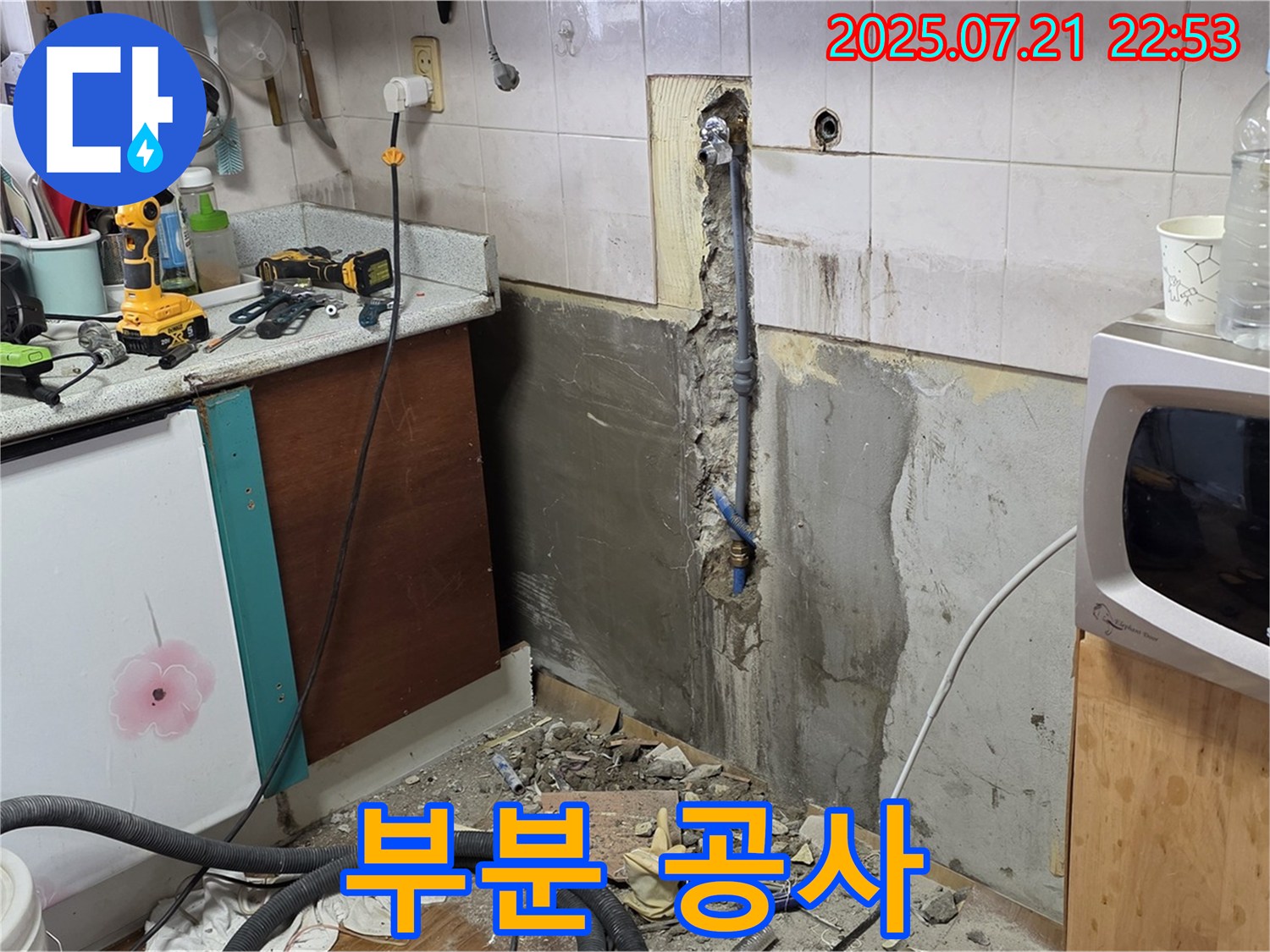 남양주시 진건읍 사릉리 - 부분 공사로 누수 문제 해결 및 비용 절감