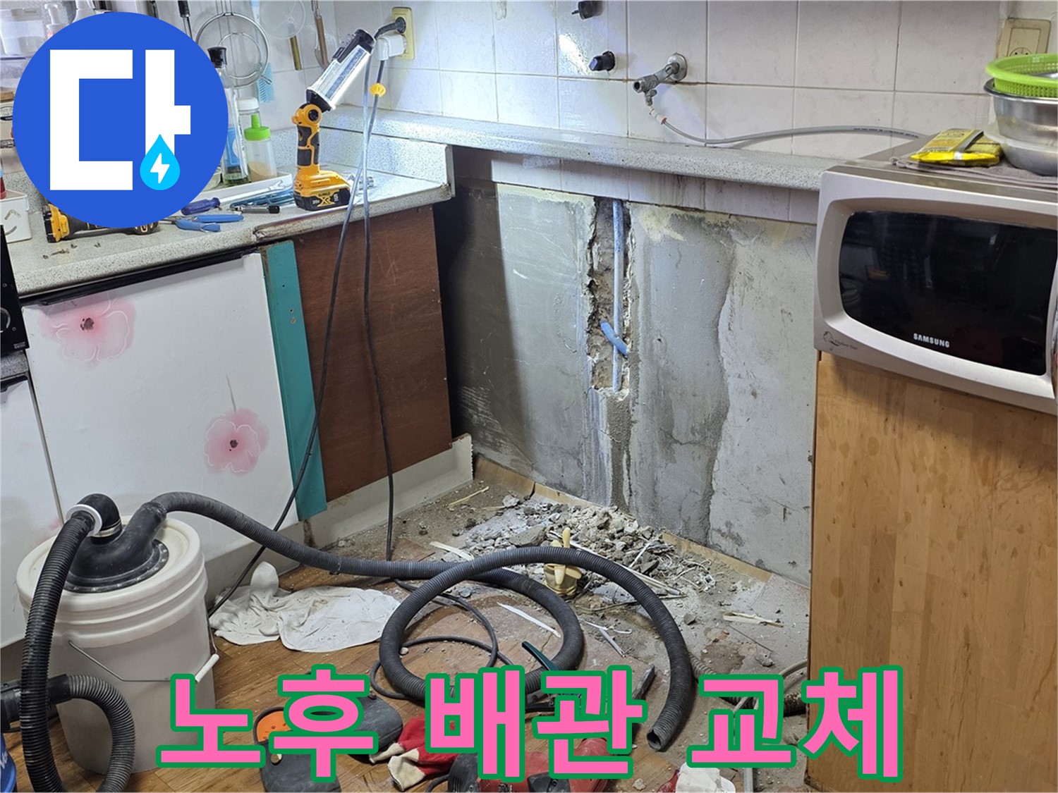 남양주시 진건읍 사릉리 주방 누수 - 노후 배관 교체로 완벽 해결