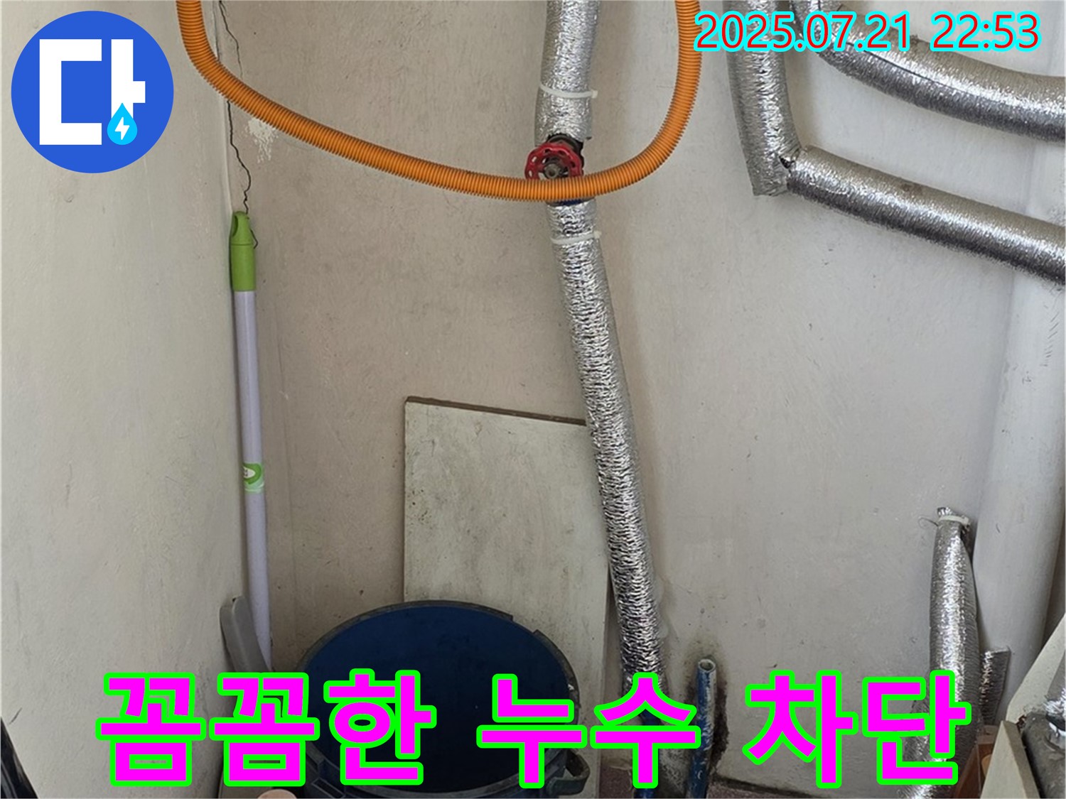 남양주에서 누수 문제 발생 시 - 꼼꼼한 시공으로 누수를 완벽하게 차단하는 누수 전문가의 모습입니다.