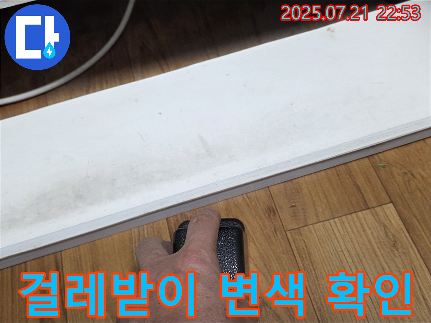 남양주에서 누수 전문가가 싱크대 하부 걸레받이 변색을 확인하고 있습니다 - 누수 가능성을 꼼꼼히 체크합니다.