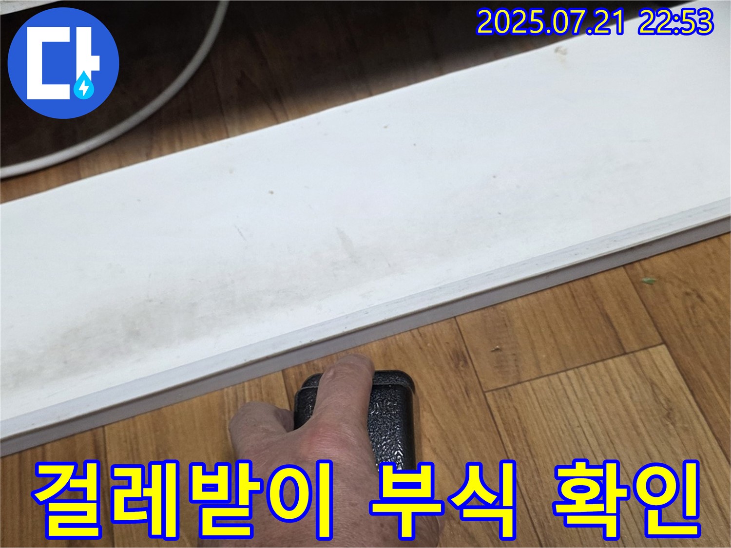 남양주에서 누수 전문가가 싱크대 하부 걸레받이 부식을 확인하고 있습니다 - 누수 여부를 꼼꼼히 진단합니다.