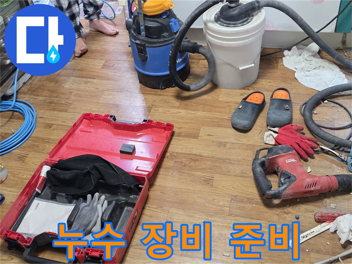누수 탐지 및 공사를 위한 모든 장비가 준비되어 있습니다 - 신속하고 정확하게 누수를 해결합니다.